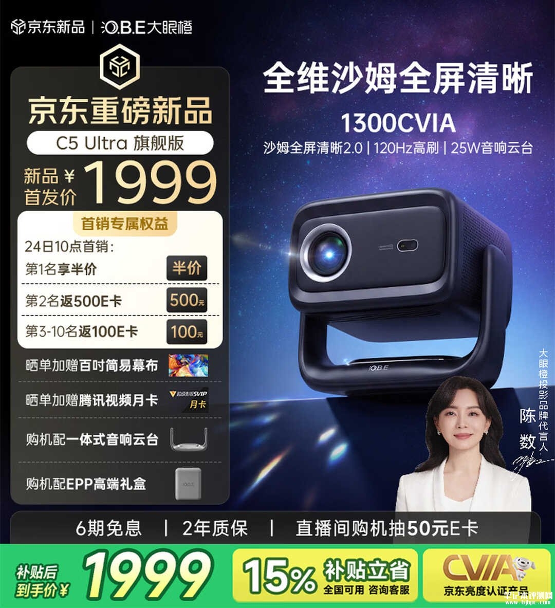 大眼橙C5 Ultra高亮版/旗舰版投影仪开售：原生1080P支持120Hz首发价格1799元起，笔记本评测网（bjbpc.com）