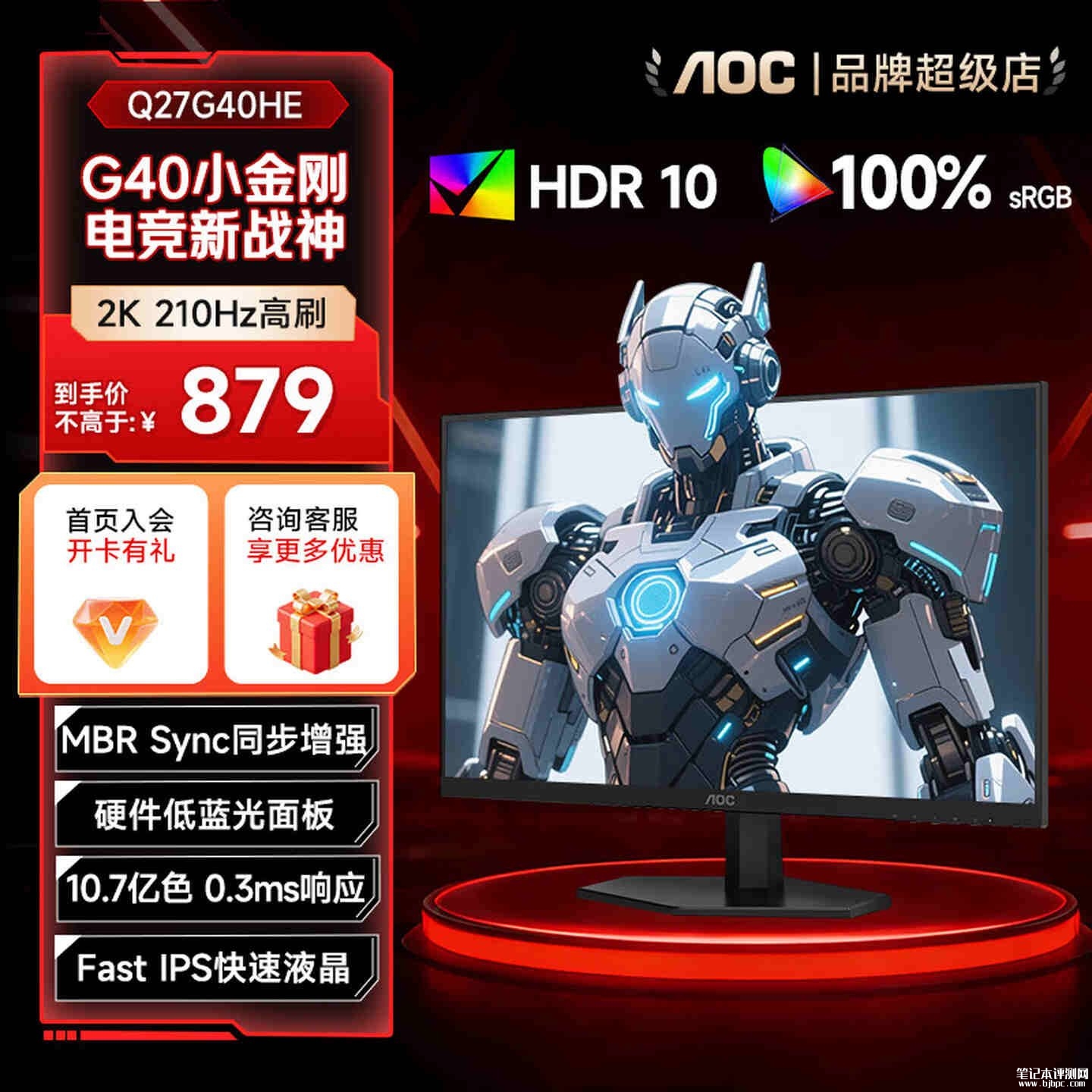 AOC Q27G40HE显示器上架销售:27英寸Fast IPS面板+2K 210Hz价格879元,笔记本评测网(bjbpc.com)