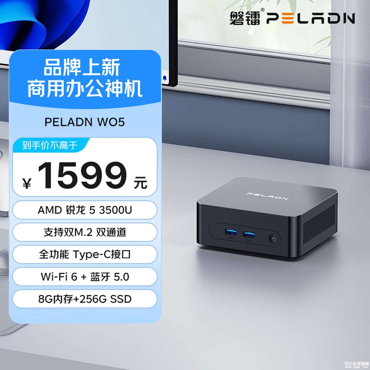 磐镭WO5迷你主机新配置开售：搭载R5 3500U+8G+256G 规格价格1549元，笔记本评测网（bjbpc.com）