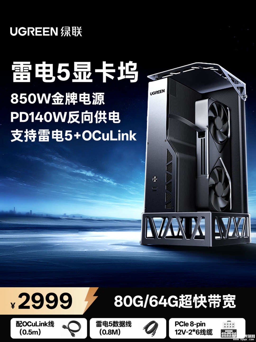 绿联首款雷电5显卡坞上架销售:支持RTX40/50系显卡反向140W PD供电价格3489元,笔记本评测网(bjbpc.com)