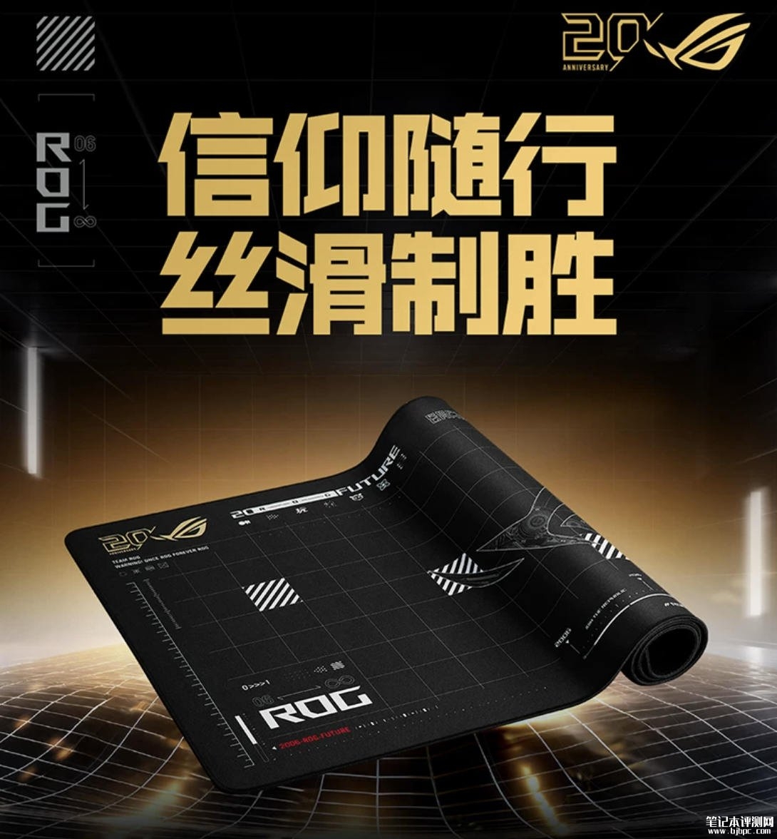 华硕ROG冲锋甲2 XXL 20周年版鼠标垫开售:900x400mm大尺寸支持全外设放置价格299元,笔记本评测网(bjbpc.com)