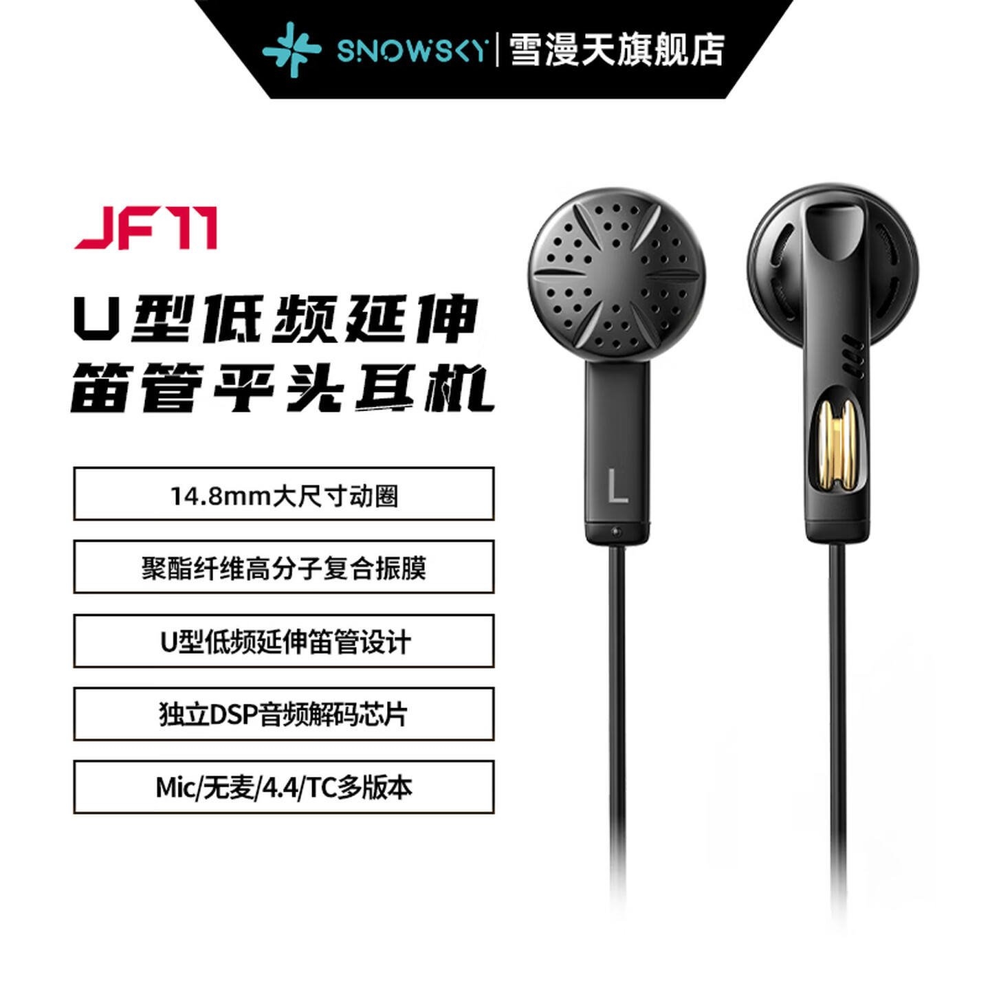 飞傲JF11黑色TC版有线耳机开售:14.8mm动圈配聚酯纤维复合振膜价格49元,笔记本评测网(bjbpc.com)