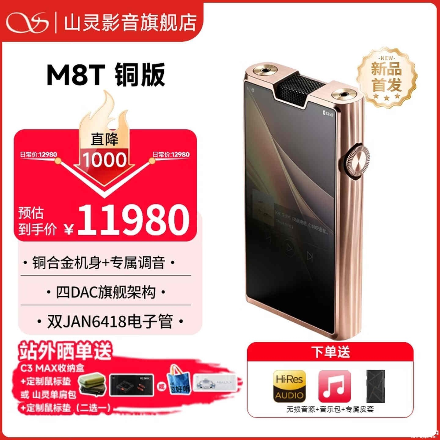 山灵M8T铜版Hi-Fi播放器开售：铜合金CNC一体加工优化声学屏蔽效果价格11980元，笔记本评测网（bjbpc.com）