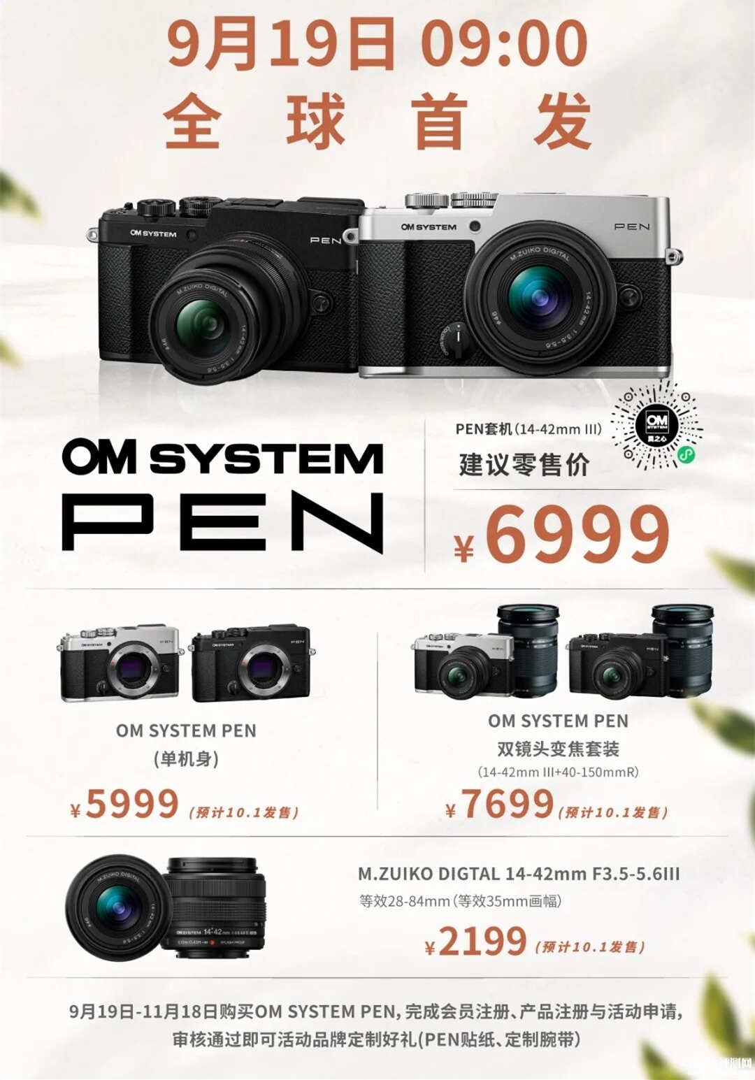 奥之心复古无反M43相机OM SYSTEM PEN发布:带IPX1防尘防滴溅机型价格5999元,笔记本评测网(bjbpc.com)