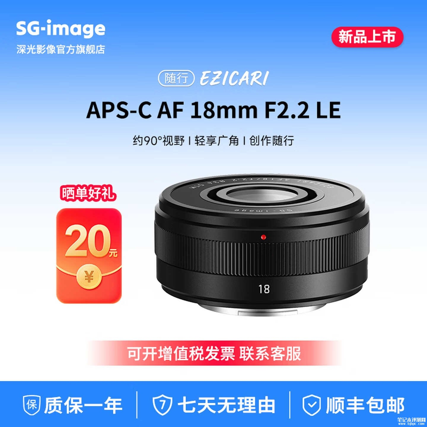 深光影像AF 18mm F2.2 LE APS-C相机镜头发布:首发富士X卡口价格649元,笔记本评测网(bjbpc.com)