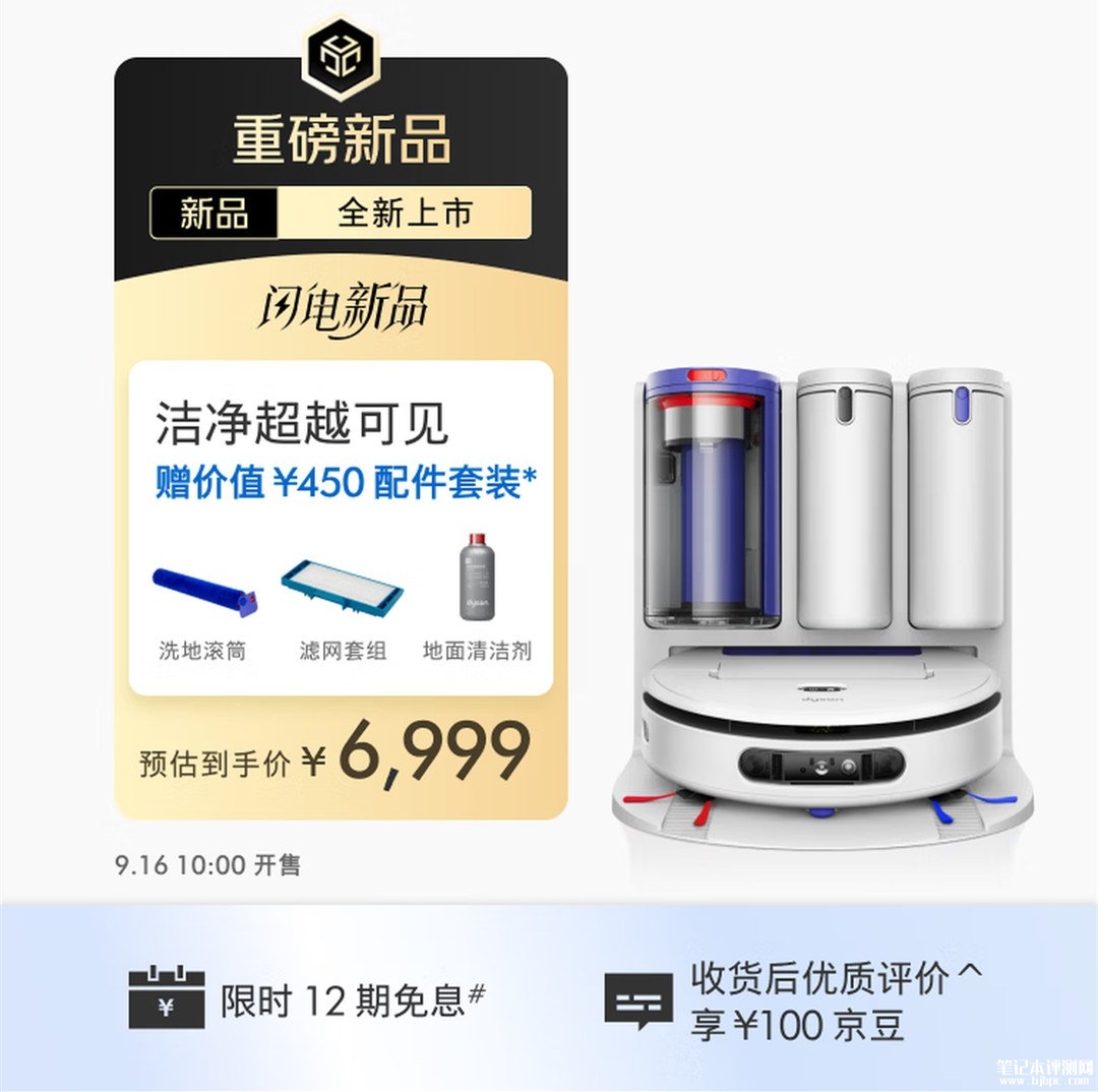 戴森R3 AI扫拖机器人开售：带气旋式基站支持70°C热水深度洗地价格6999元，笔记本评测网（bjbpc.com）