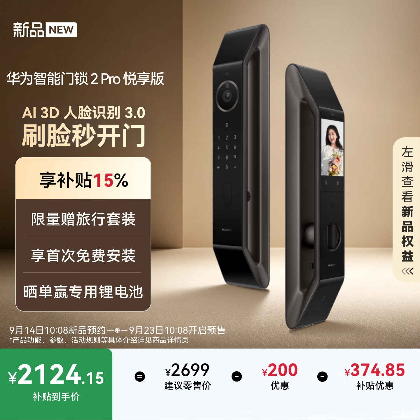 华为智能门锁2 Pro悦享版上架预售:搭AI 3D人脸识别3.0解锁仅需0.8秒价格2699元,笔记本评测网(bjbpc.com)
