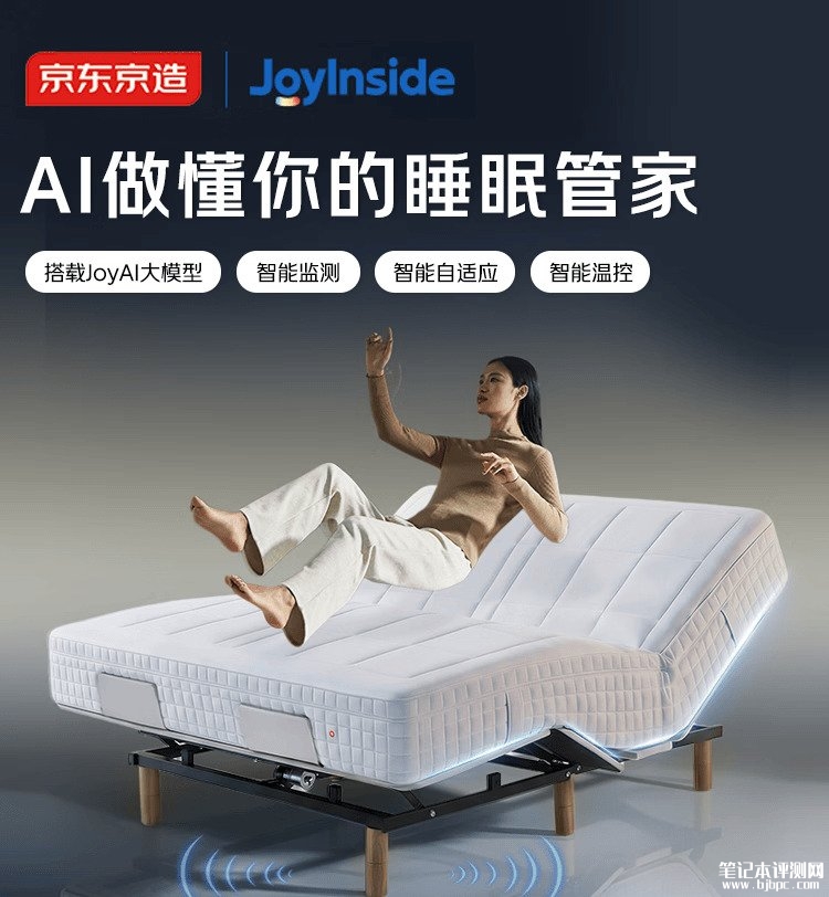 京东京造XJoyInside AI智能床垫开启众筹：搭载JoyAI支持语音控制32项健康监测，笔记本评测网（bjbpc.com）