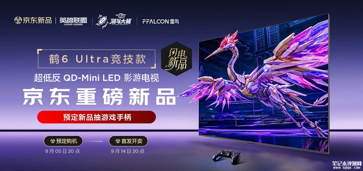 雷鸟鹤6 Ultra竞技款电视开售：65-98英寸全尺寸Mini LED万象分区首发啊价格3999元起，笔记本评测网（bjbpc.com）