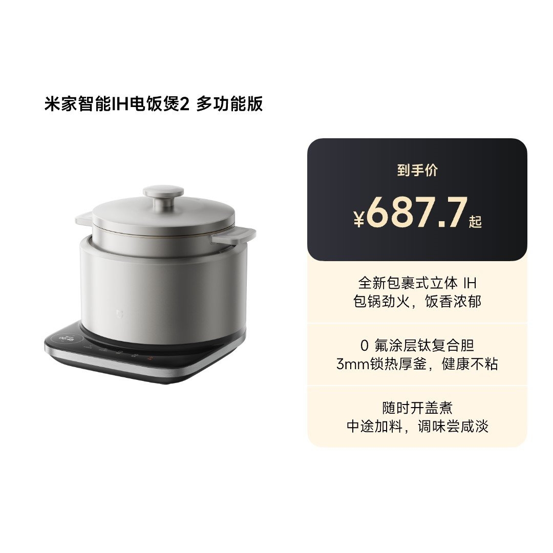 小米米家智能IH电饭煲2多功能版开售:带防烫锅耳配3L和4L两个容量版本首发价格687.74元起,笔记本评测网(bjbpc.com)