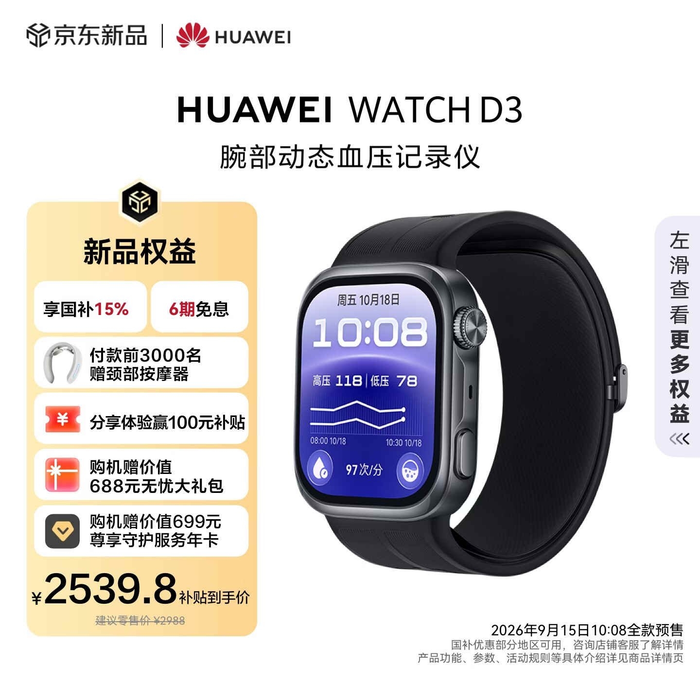 华为WATCH D3腕部动态血压记录仪上架预售：支持24小时测量夜间自动加压监测价格2988元，笔记本评测网（bjbpc.com）