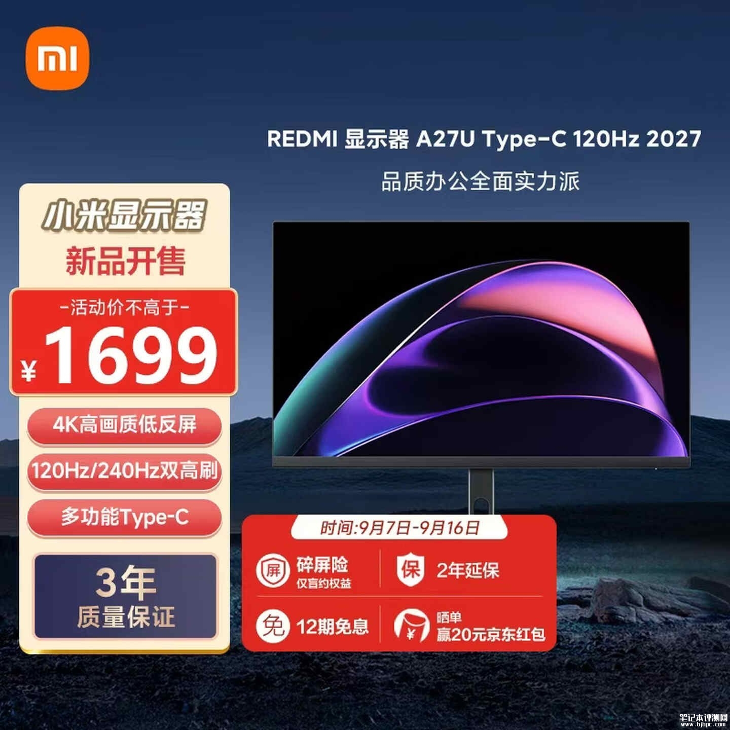 小米REDMI A27U Type-C 120Hz 2027显示器开售：27英寸+4K 120Hz/1080P 240Hz价格1699元，笔记本评测网（bjbpc.com）