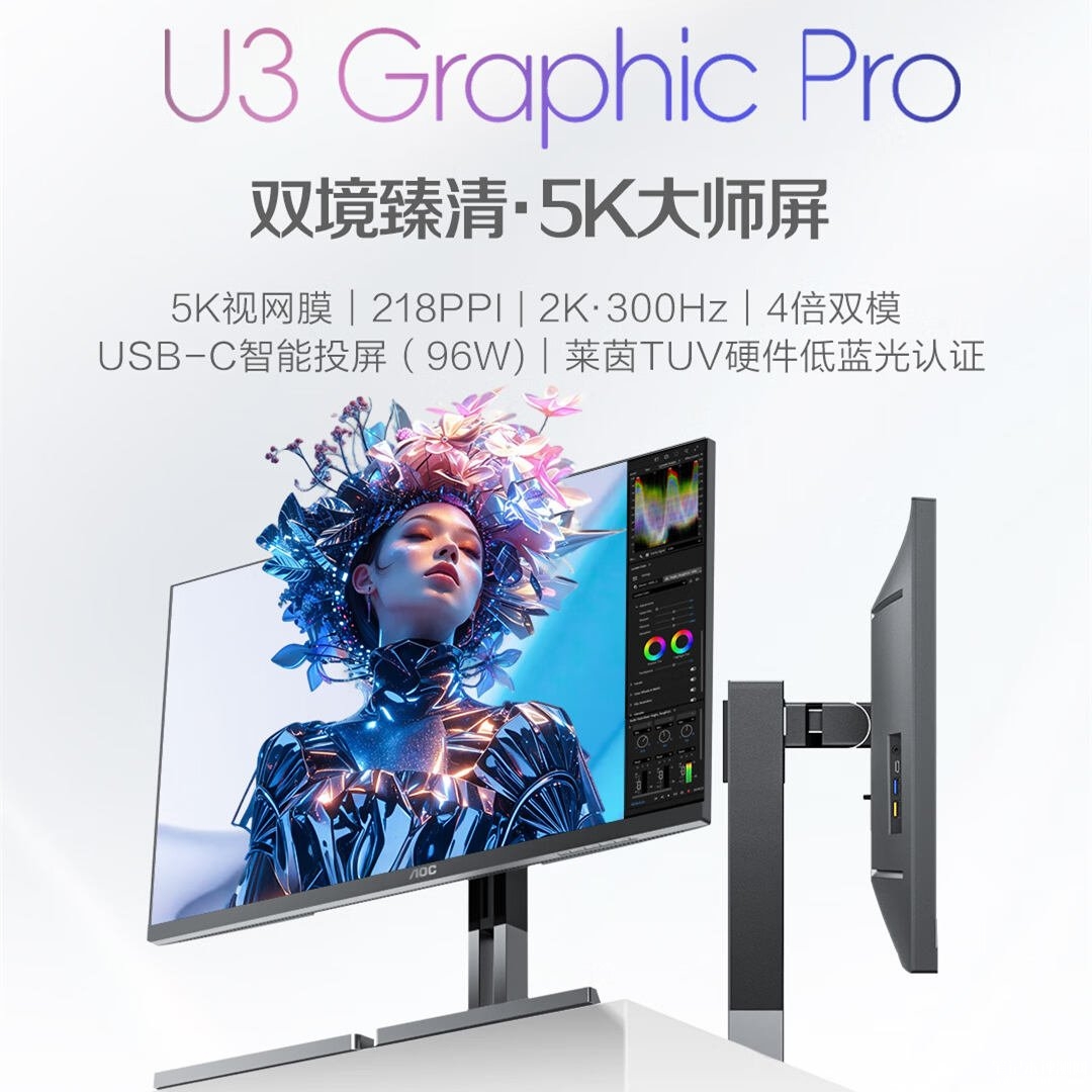 AOC K27U3FD显示器上架销售:27英寸+5K 75Hz/2K 300Hz双模价格4999元,笔记本评测网(bjbpc.com)