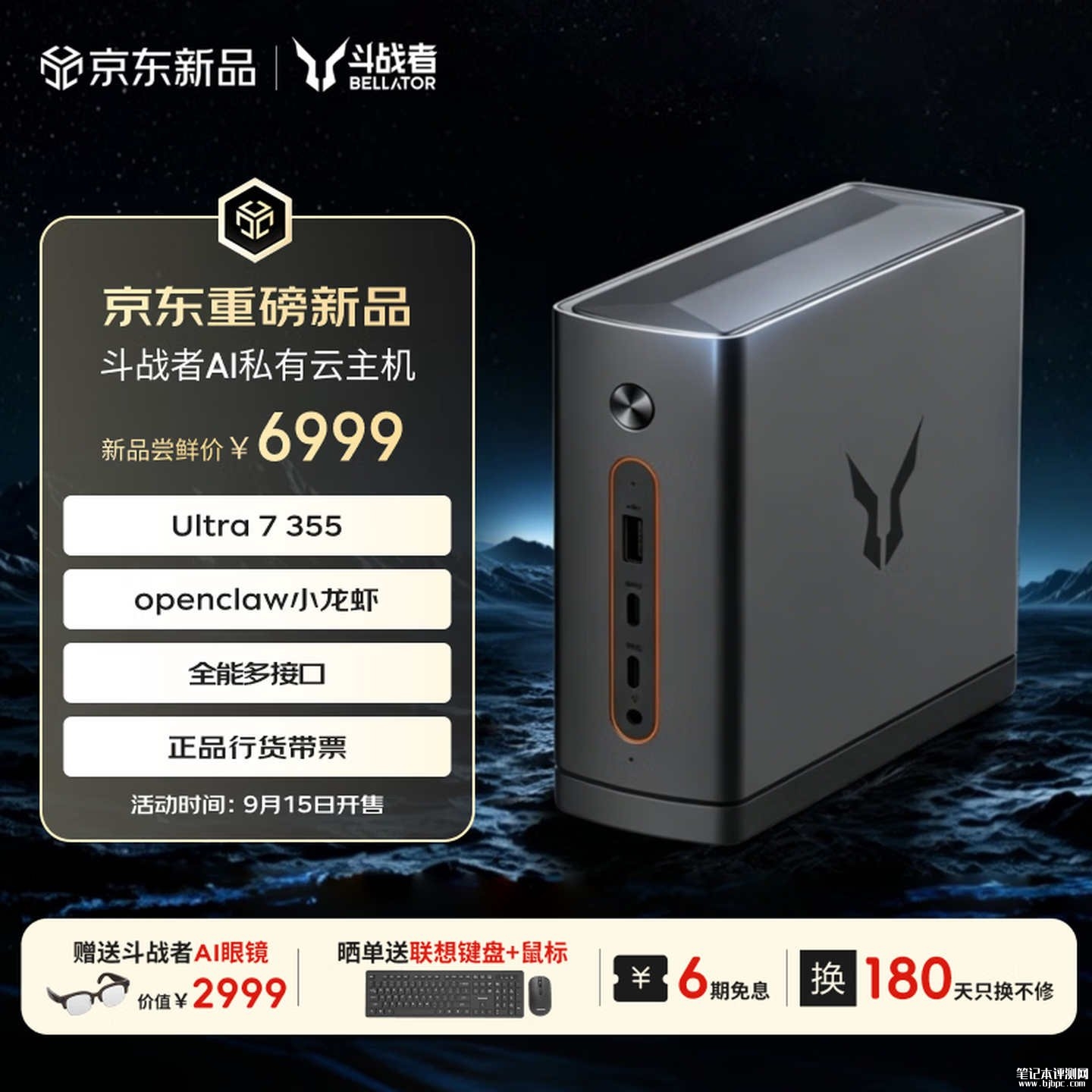 联想来酷斗战者AI NAS 900系列私有云主机开售:飞牛 fnOS 系统价格6999元起,笔记本评测网(bjbpc.com)