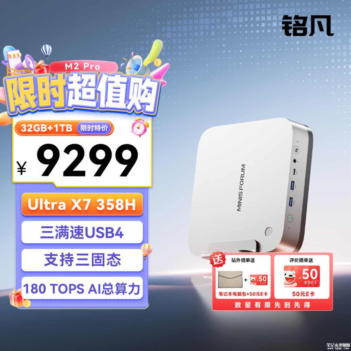 铭凡M2 Pro迷你主机国行开售:搭载UltraX7 358H+32GB+1TB价格9299元,笔记本评测网(bjbpc.com)