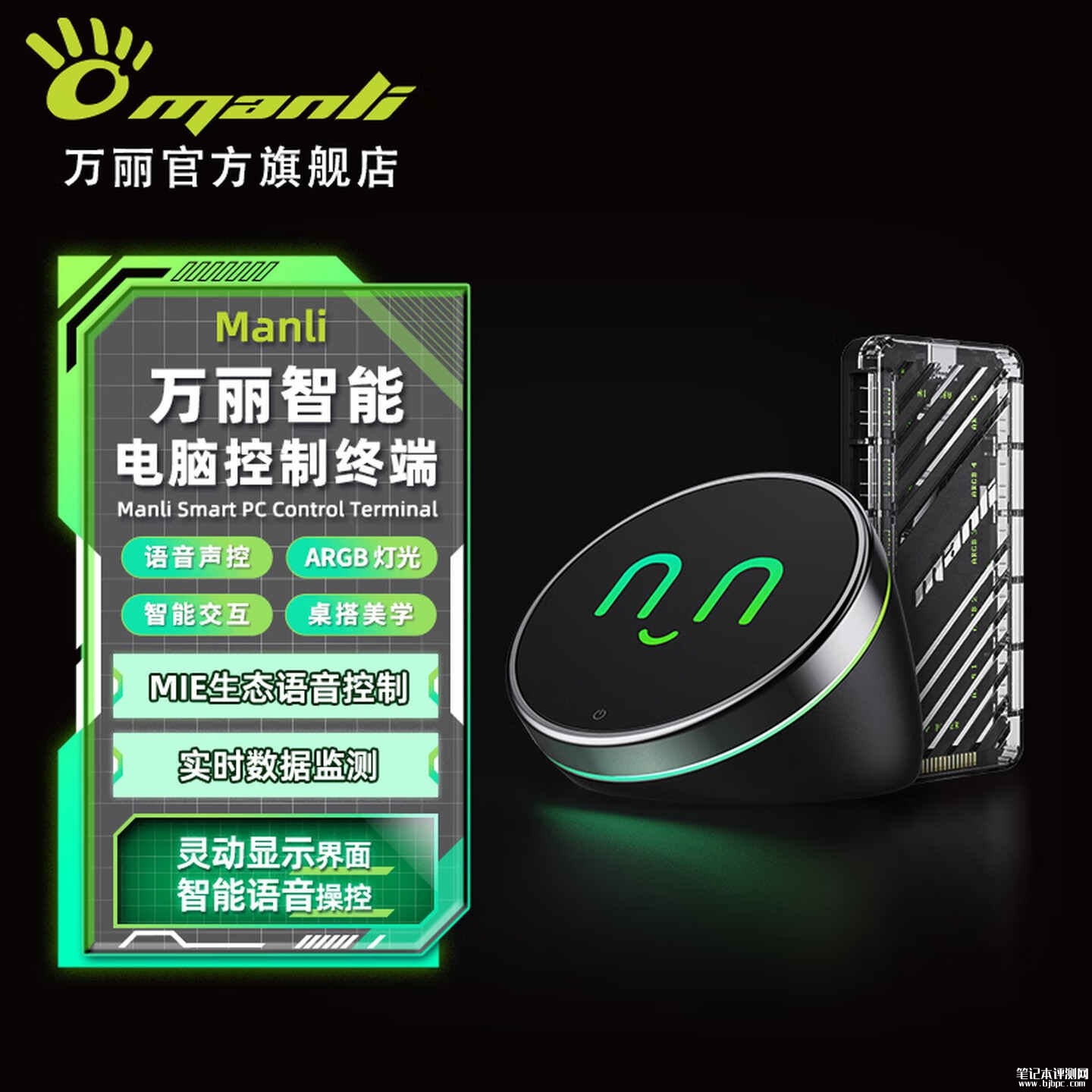 万丽智能电脑控制终端套装开售：接入MIE全域智能生态价格599元，笔记本评测网（bjbpc.com）