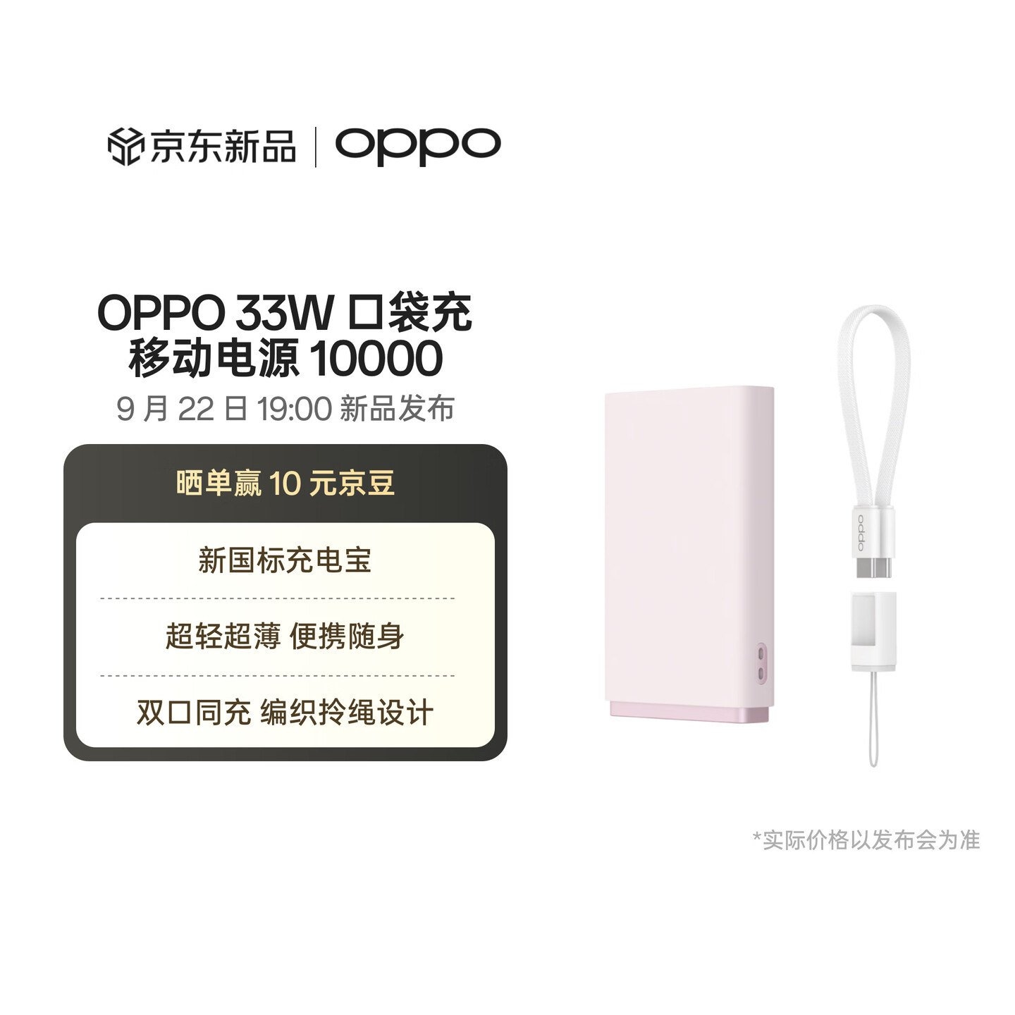 OPPO 33W口袋充超级闪充移动电源10000上架：支持ColorOS互联可查看电池健康度，笔记本评测网（bjbpc.com）
