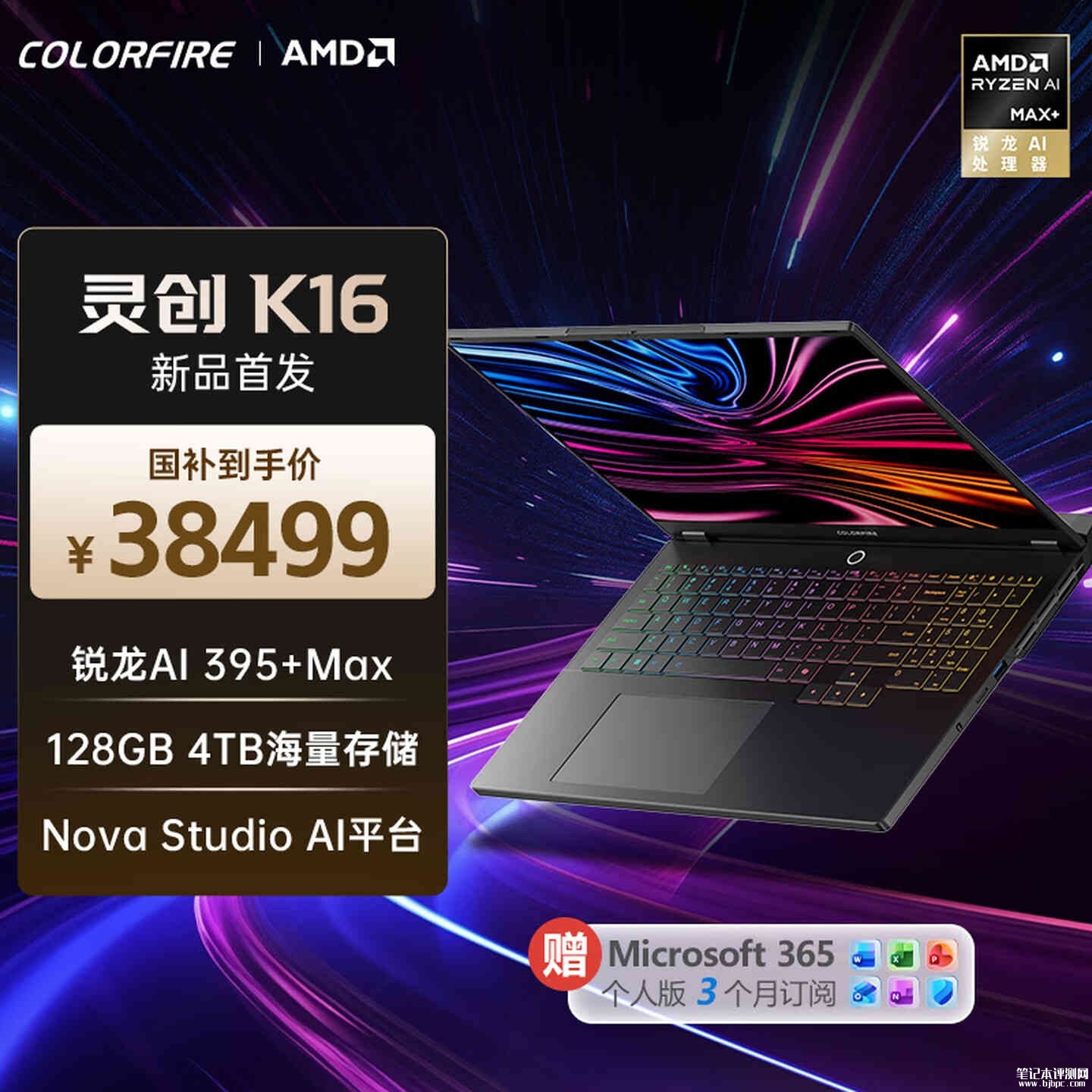 七彩虹灵创K16顶配版开售：锐龙AI Max+ 395+128GB+4TB国补价格38499元，笔记本评测网（bjbpc.com）