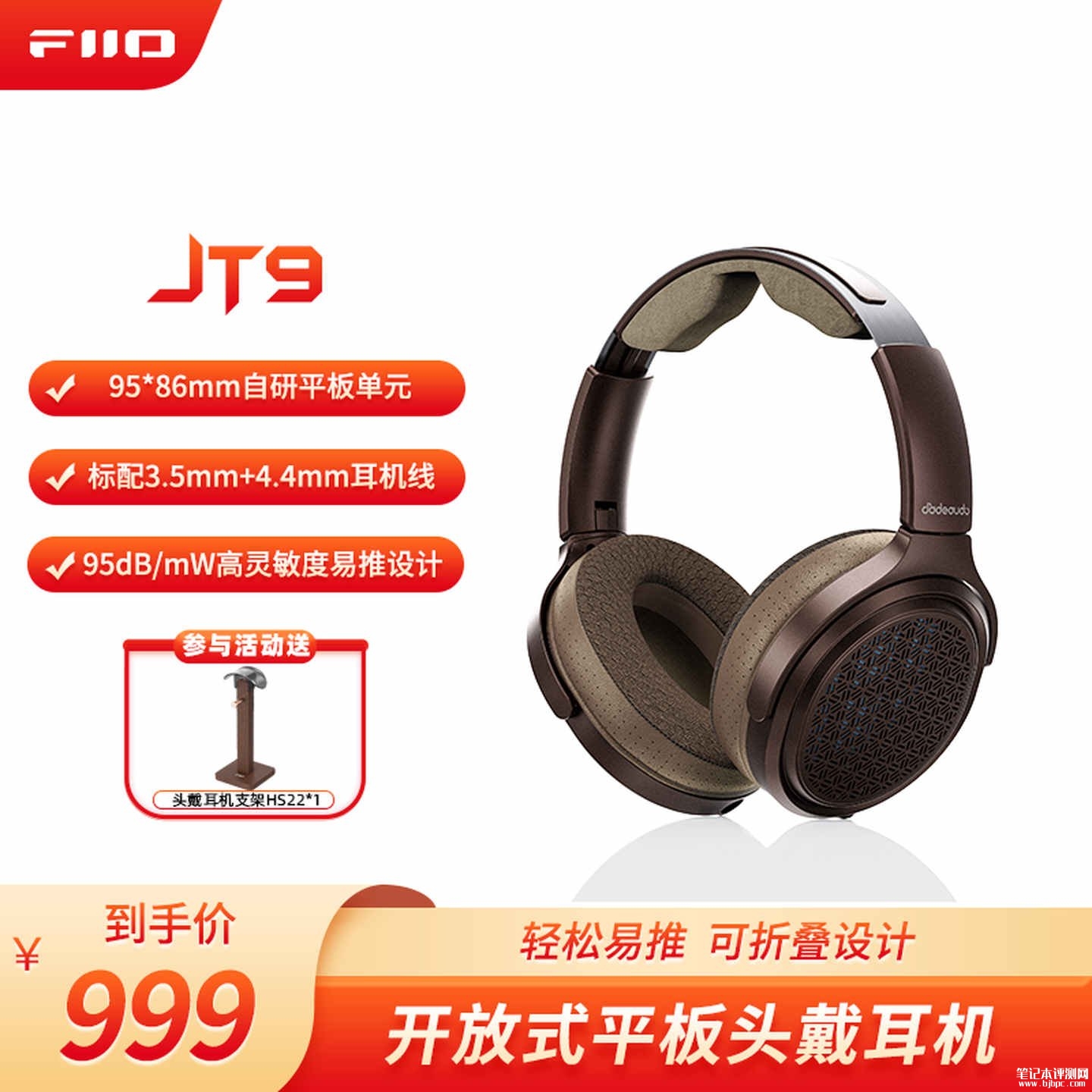 飞傲翡声JT9开放式平板头戴耳机深咖色开售：搭载95x86mm单元价格999元，笔记本评测网（bjbpc.com）