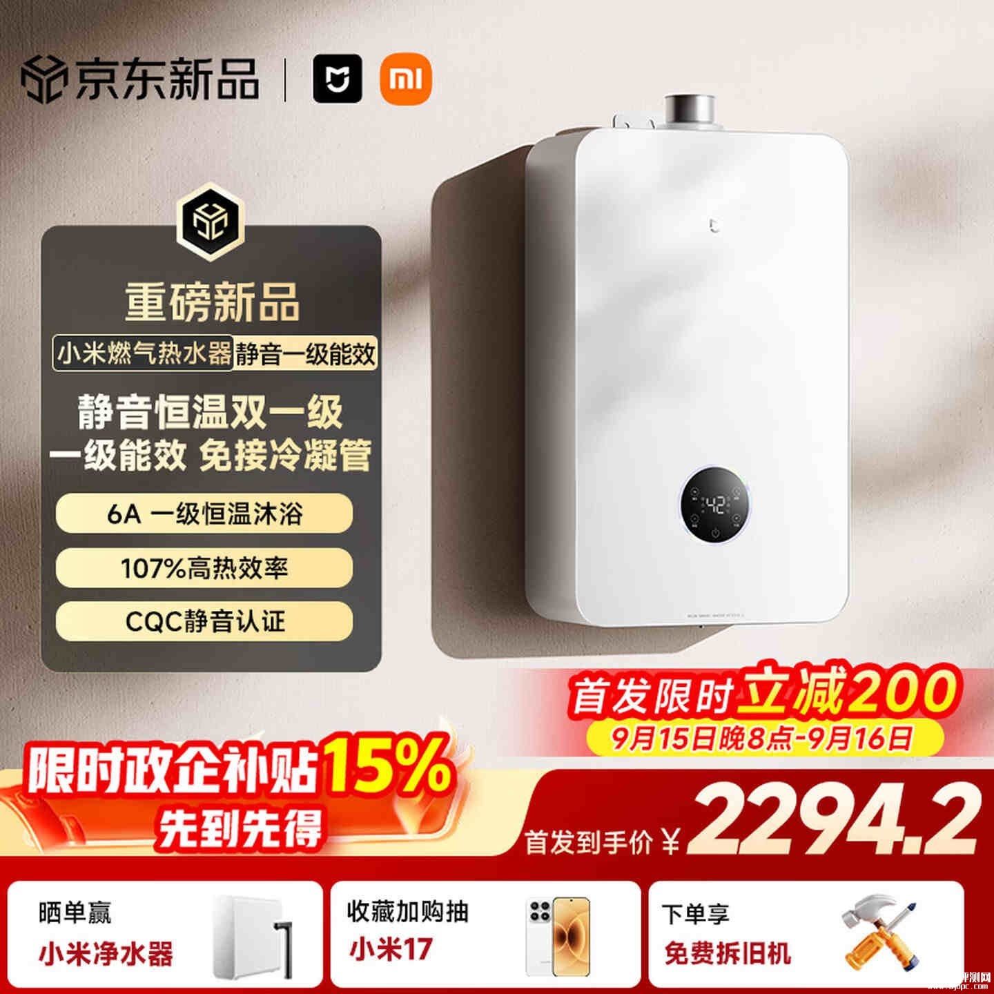 小米米家智能燃气热水器2静音一级能效16L开售：六重水质守护价格2899元，笔记本评测网（bjbpc.com）
