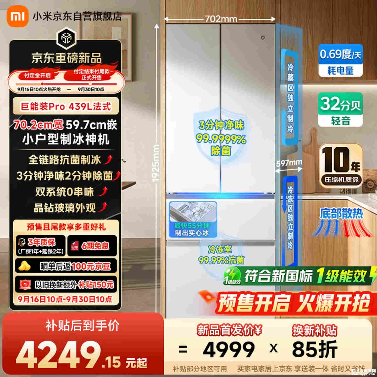 小米米家冰箱Pro 439L法式自动制冰发布：支持-30℃深冷瞬冻国补价格4249.2元，笔记本评测网（bjbpc.com）