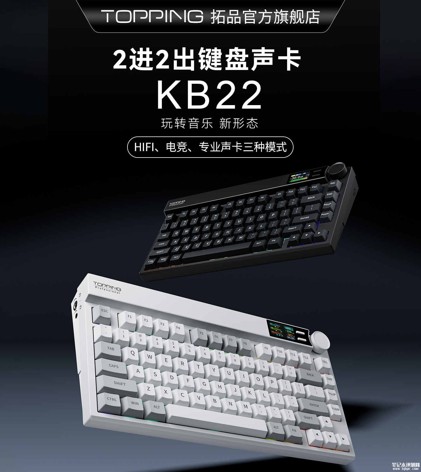 拓品TOPPING KB22键盘声卡发布:多功能二合一设备售价1299元,笔记本评测网(bjbpc.com)