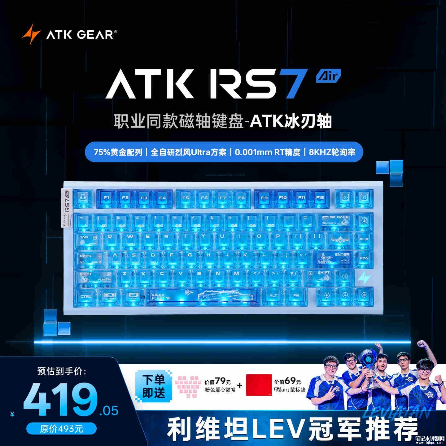 ATK推出中国航母FLEET18联名款RS7 Air磁轴键盘：海蓝配色首发优惠价格379.05元，笔记本评测网（bjbpc.com）