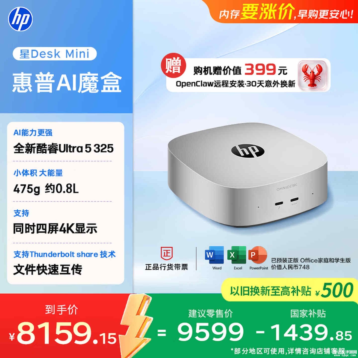 惠普星Desk Mini迷你主机开售：搭载Ultra5 325/Ultra7 356H价格9599元起，笔记本评测网（bjbpc.com）