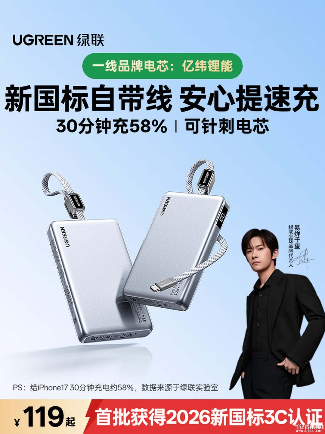 绿联P5自带线充电宝开售：2026新国标10000mAh价格119元，笔记本评测网（bjbpc.com）