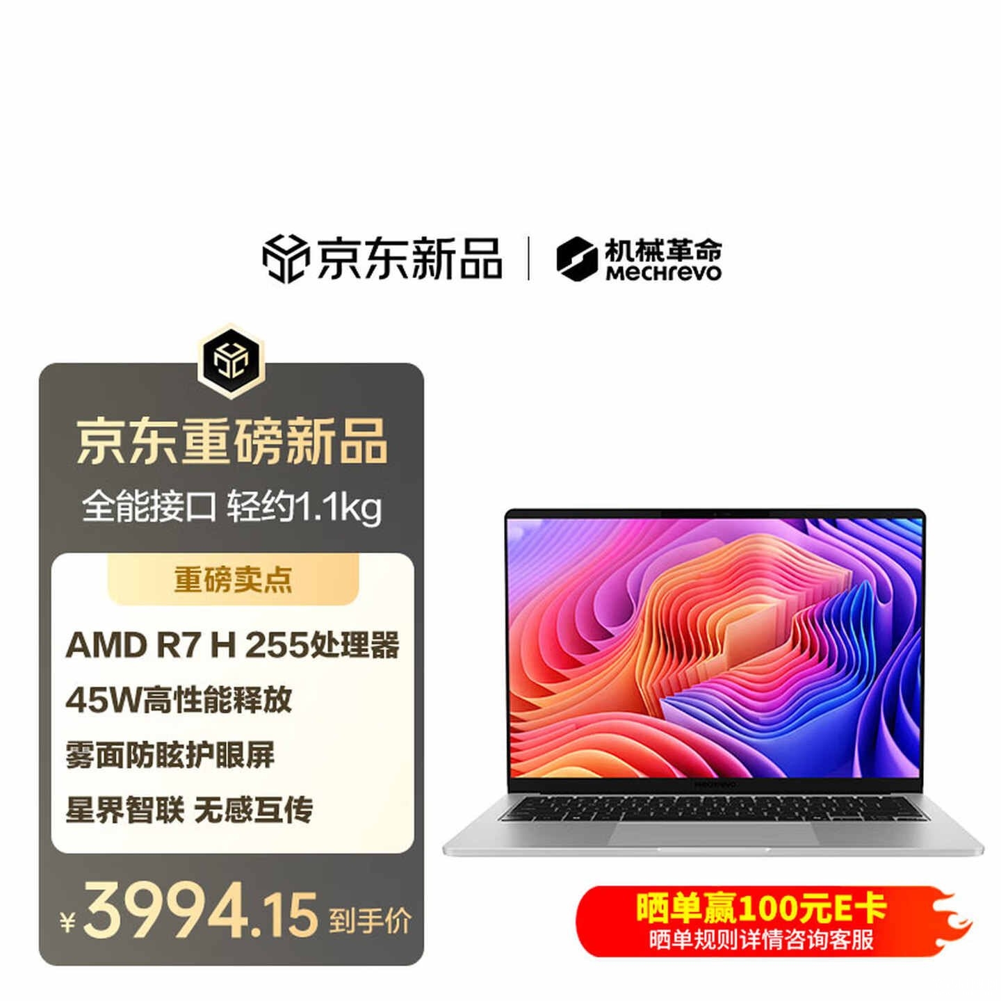 机械革命无界14S 2026笔记本锐龙版开售:搭载R7 H 255+24GB+512GB国补价格3994.15元,笔记本评测网(bjbpc.com)