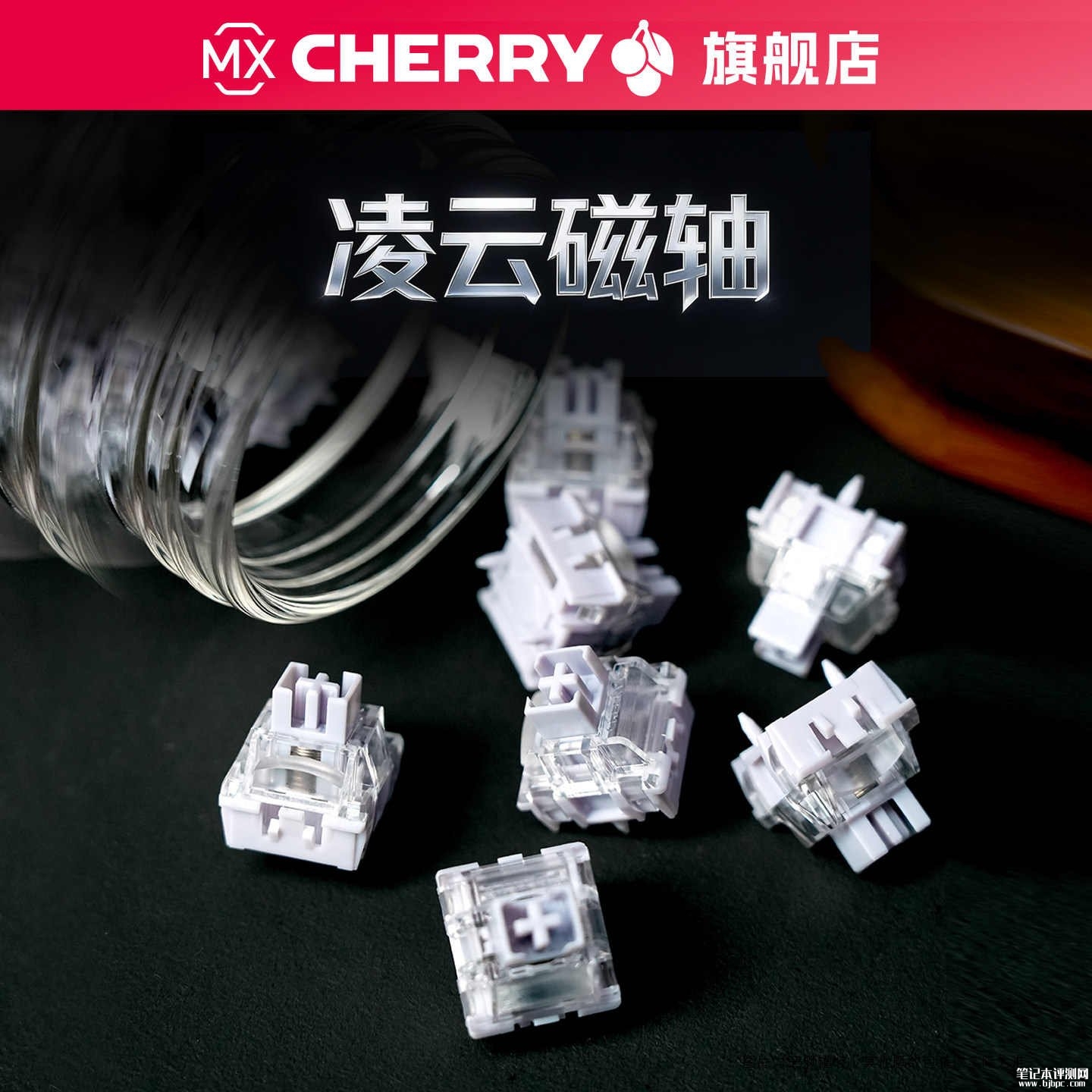 CHERRY XTRFY MK Ascent凌云磁轴发布：主打通透RGB灯效，笔记本评测网（bjbpc.com）