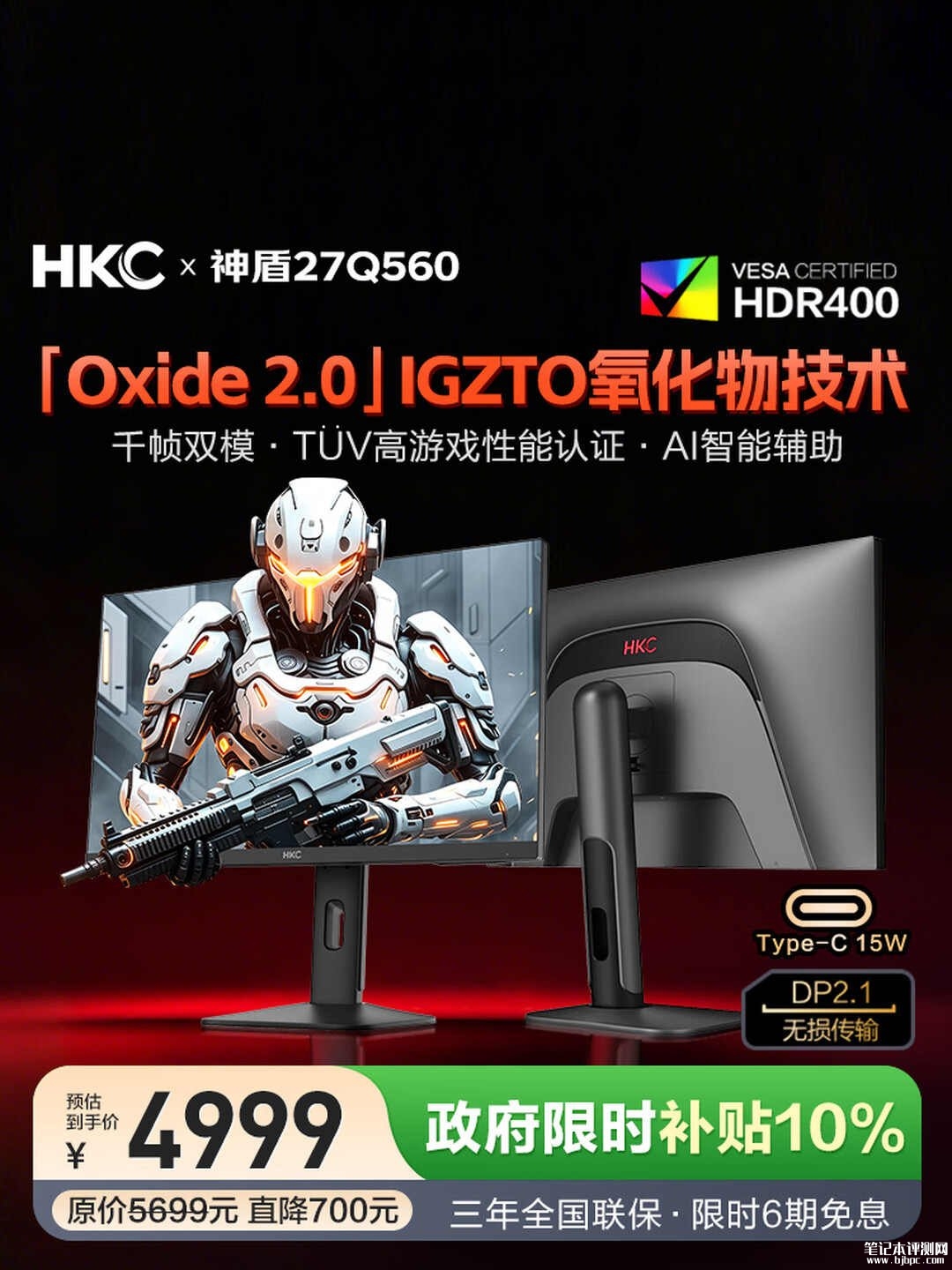 HKC神盾27Q560显示器上架销售：27英寸+720P 1060Hz/2K 560Hz双模价格5499元，笔记本评测网（bjbpc.com）