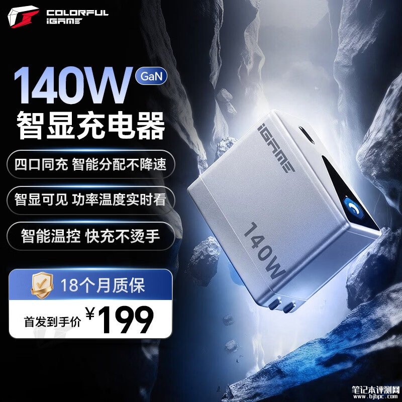 七彩虹iGame御甲G114智显充电器发布：3C1A接口兼容全主流快充协议价格199元，笔记本评测网（bjbpc.com）
