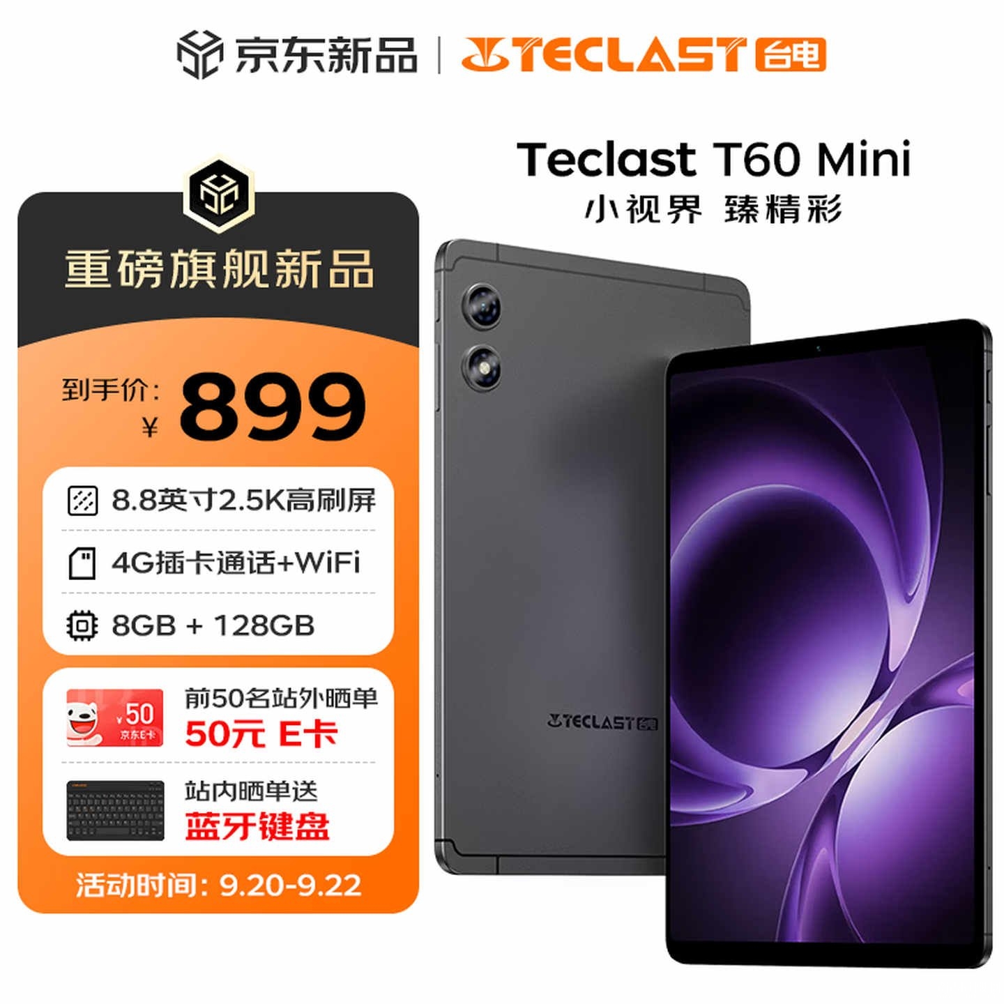 台电T60Mini平板上架销售：8.8英寸屏+紫光展锐T7300处理器首发价格899元，笔记本评测网（bjbpc.com）