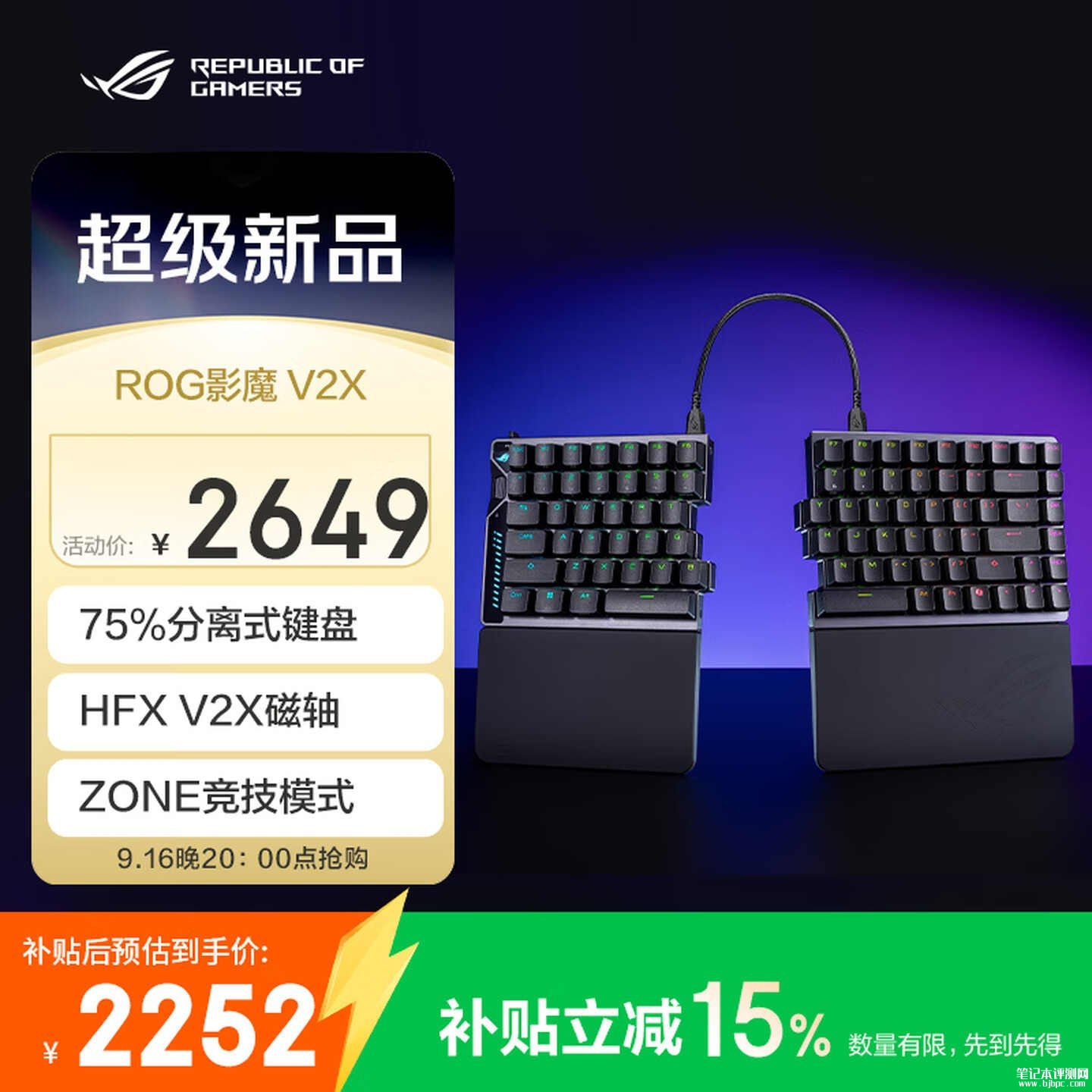 华硕ROG影魔V2X磁轴键盘发布：分离式75%配列配8K无线技术首发价格2251.65元，笔记本评测网（bjbpc.com）