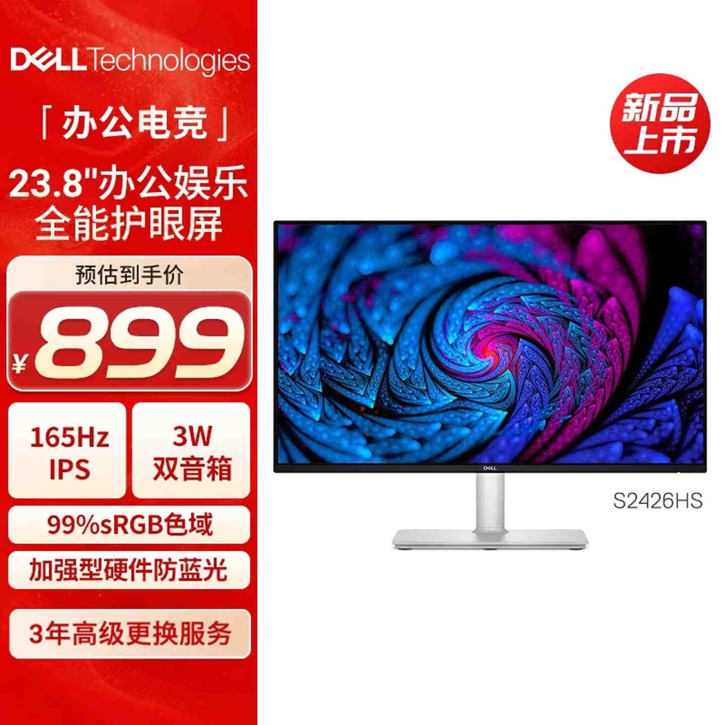 戴尔S2426HS/S2726HS办公显示器开售：1080P分辨率与165Hz价格899/999元，笔记本评测网（bjbpc.com）