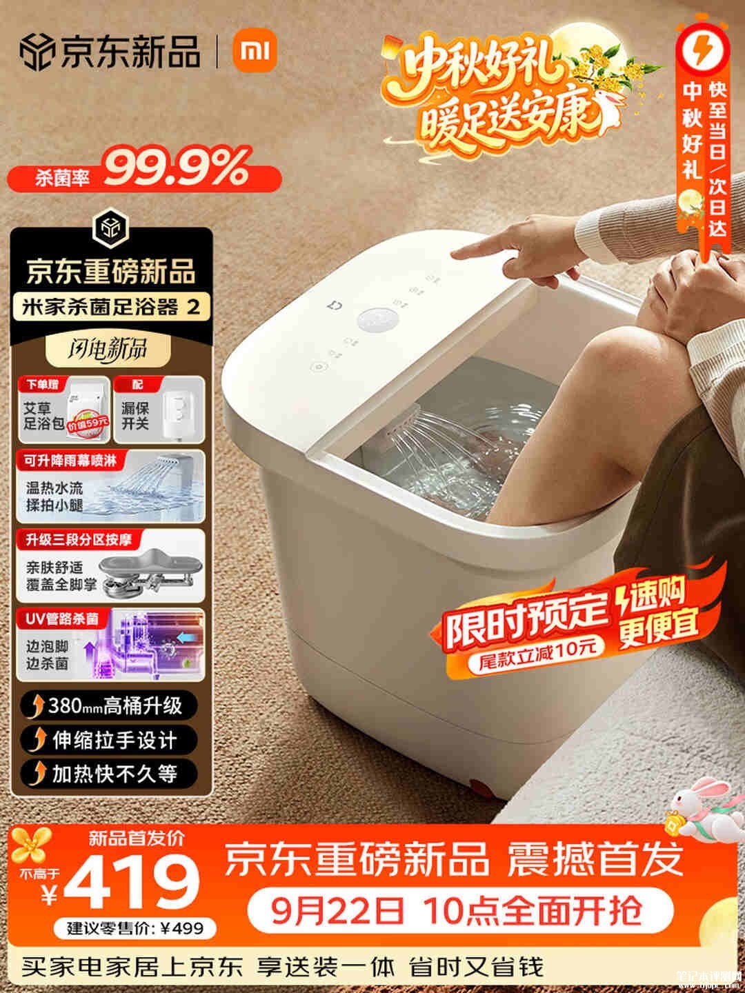 小米米家杀菌足浴器2开售：专利管路杀菌率99.9%无紫外线直射价格419元，笔记本评测网（bjbpc.com）