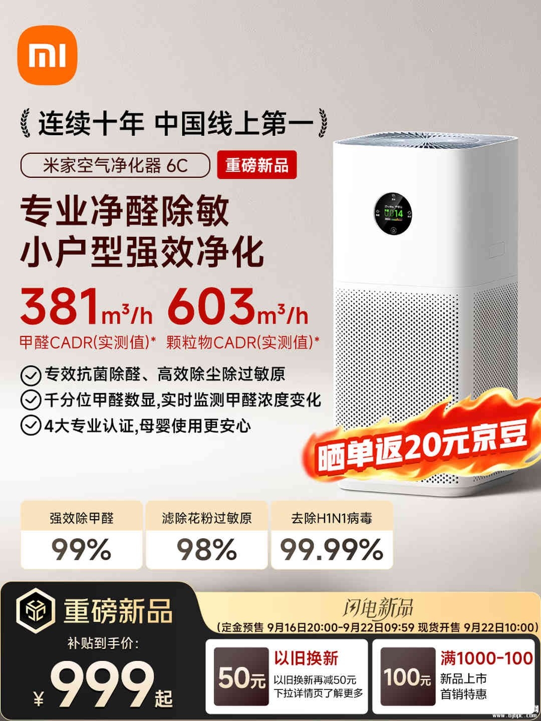 小米米家空气净化器6C上架销售:六层复合滤层甲醛去除率99%价格999元,笔记本评测网(bjbpc.com)