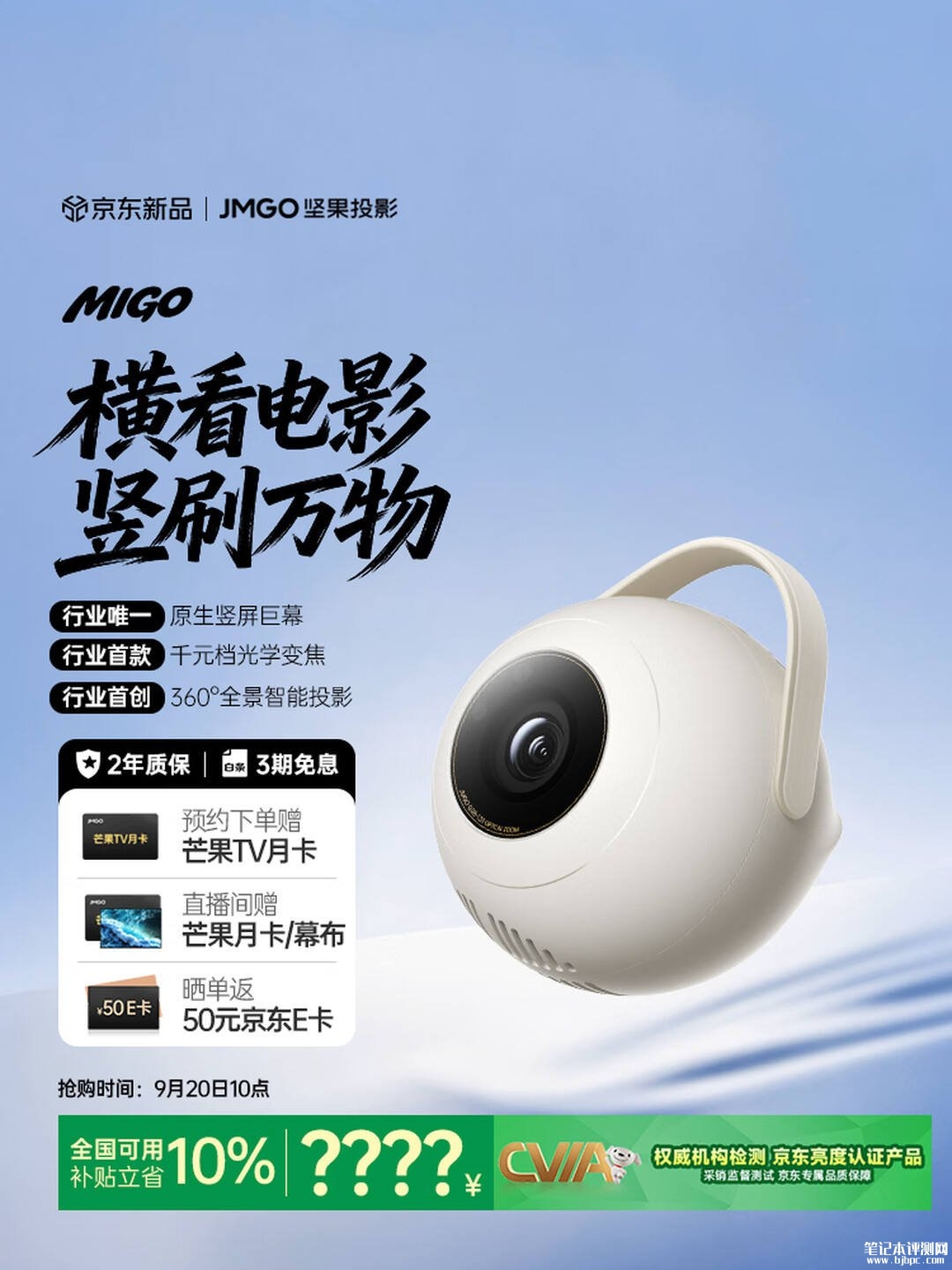坚果MIGO迷你便携云台投影仪开售：首创360°全景投影支持全方向投射价格2999元，笔记本评测网（bjbpc.com）