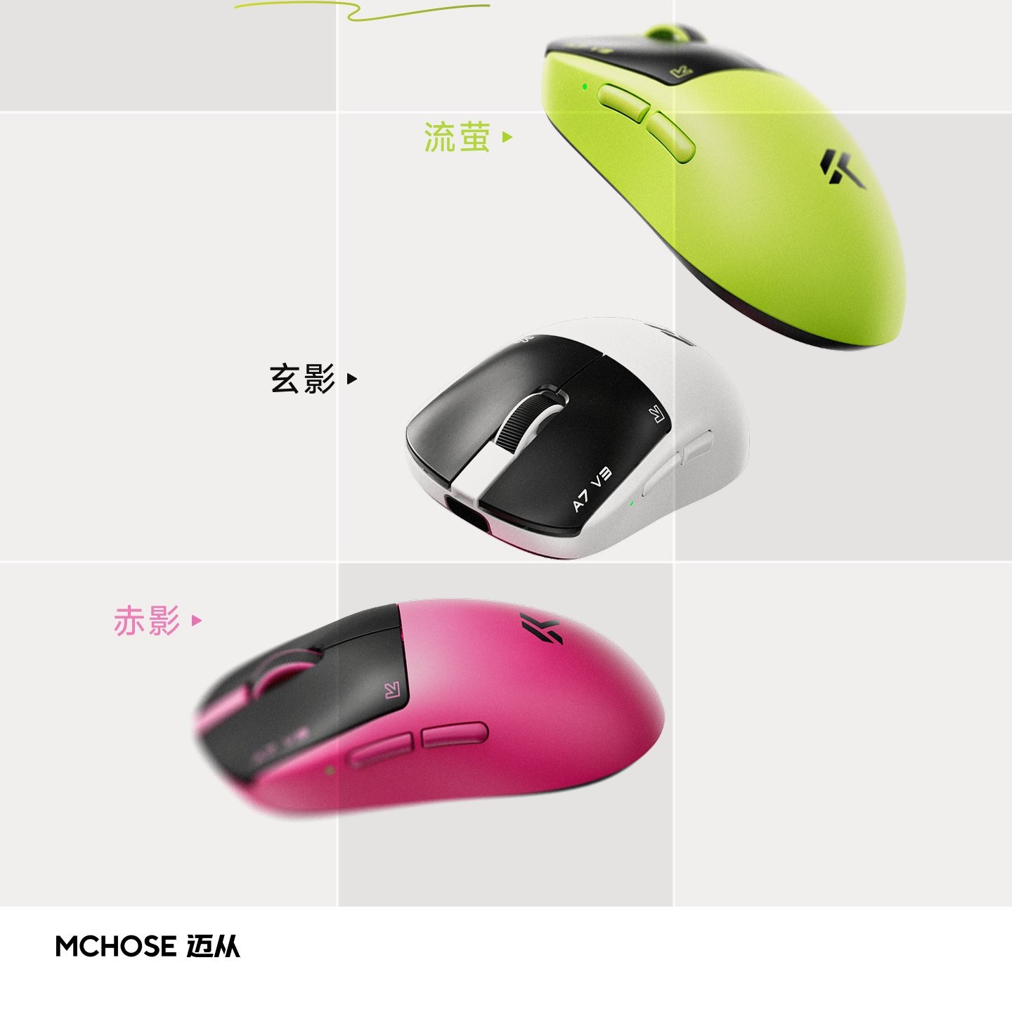 迈从A7 V3系列鼠标Pro/Ultra+款流萤、赤影、玄影配色开售 首发价格219.55元起，笔记本评测网（bjbpc.com）