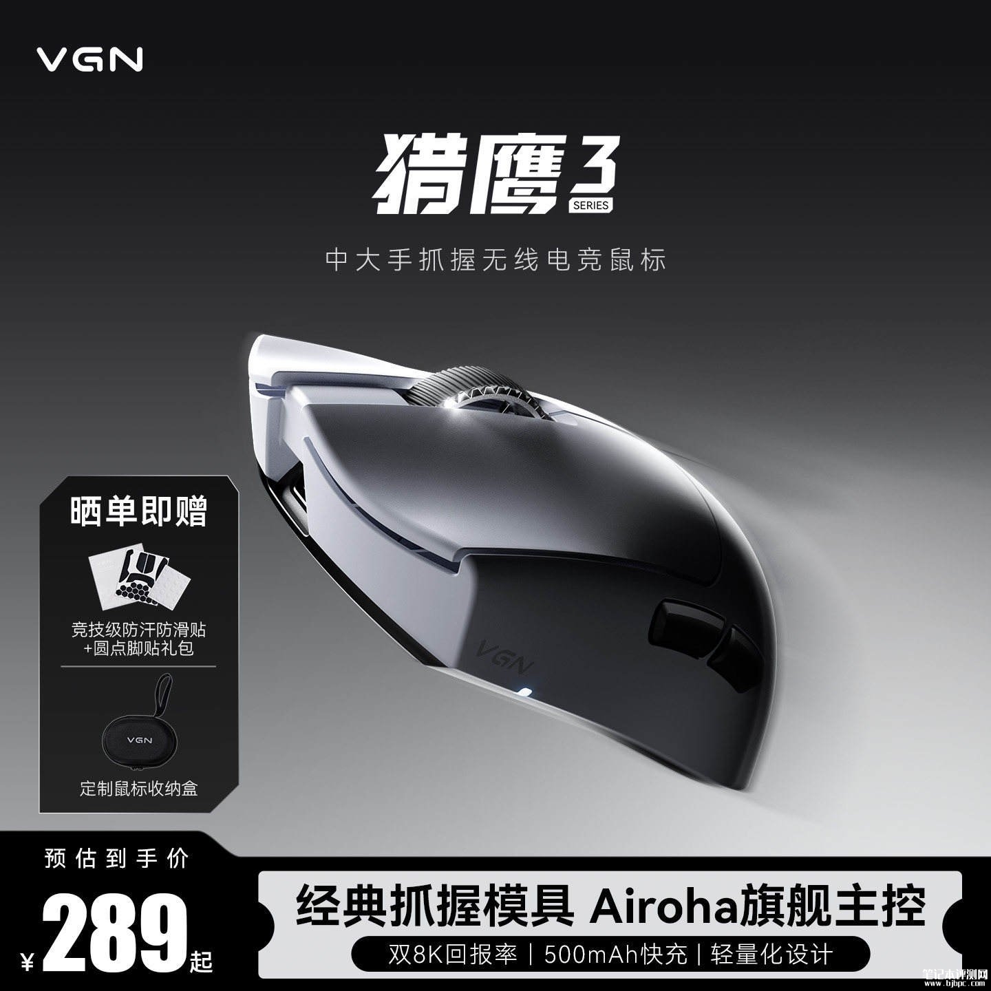 VGN猎鹰3鼠标上架销售:搭载达发AB1623主控配光学微动价格289元起,笔记本评测网(bjbpc.com)