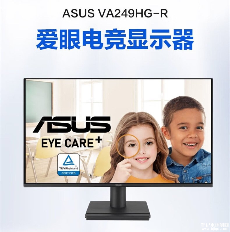 华硕VA249HG2-R电竞显示器开售：23.8英寸+1080P 144Hz价格999元，笔记本评测网（bjbpc.com）