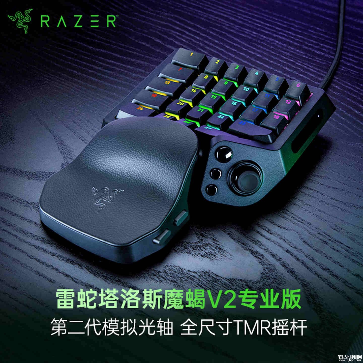 雷蛇塔洛斯魔蝎V2专业版单手键盘开售：，配全尺寸 TMR 摇杆、31 个可编程按键价格1599元，笔记本评测网（bjbpc.com）