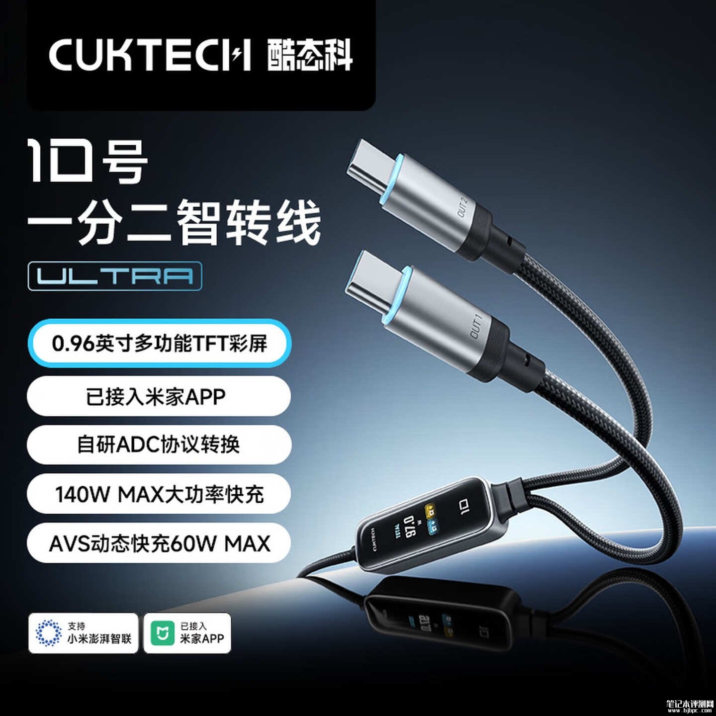 酷态科10号智转线Ultra开售：首款接入米家App带0.96英寸高清屏价格129元，笔记本评测网（bjbpc.com）