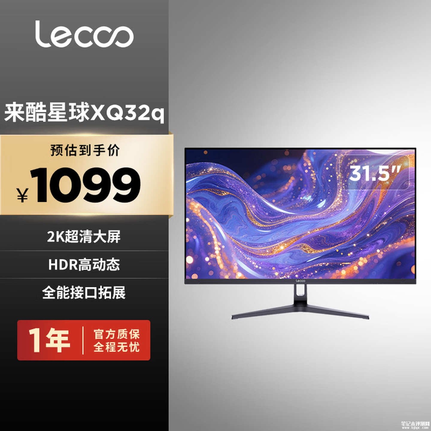 联想来酷XQ32q显示器开售:31.5英寸VA面板+2K 100Hz价格1099元,笔记本评测网(bjbpc.com)