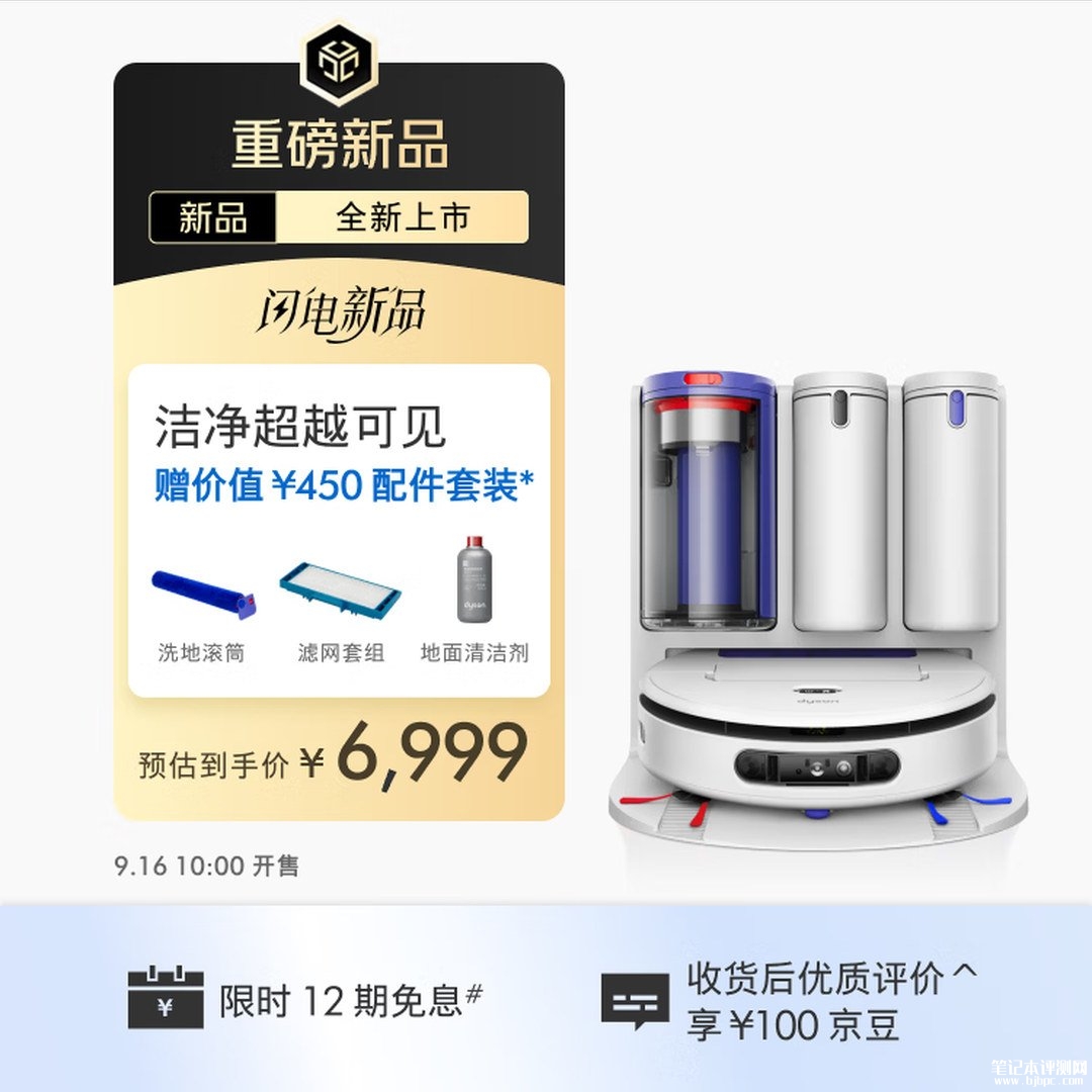 戴森R3 AI扫拖机器人开售:带HD摄像头可识别近200种物体价格6999元,笔记本评测网(bjbpc.com)