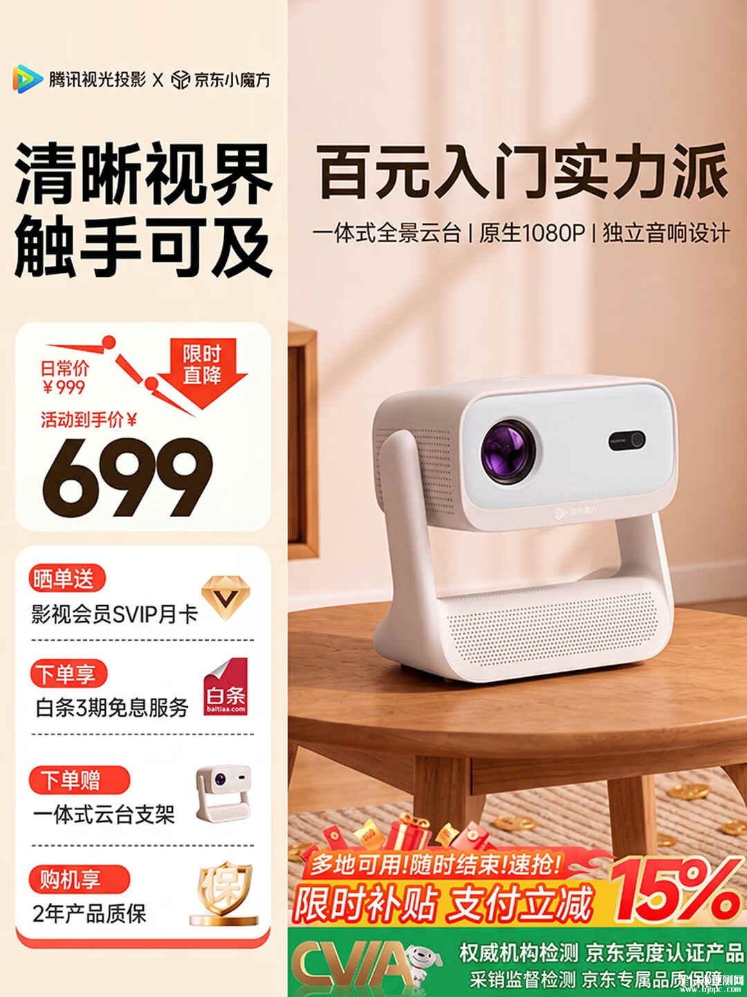 腾讯极光投影仪F5开售:1080P分辨率345CVIA流明亮度国补价格699元,笔记本评测网(bjbpc.com)