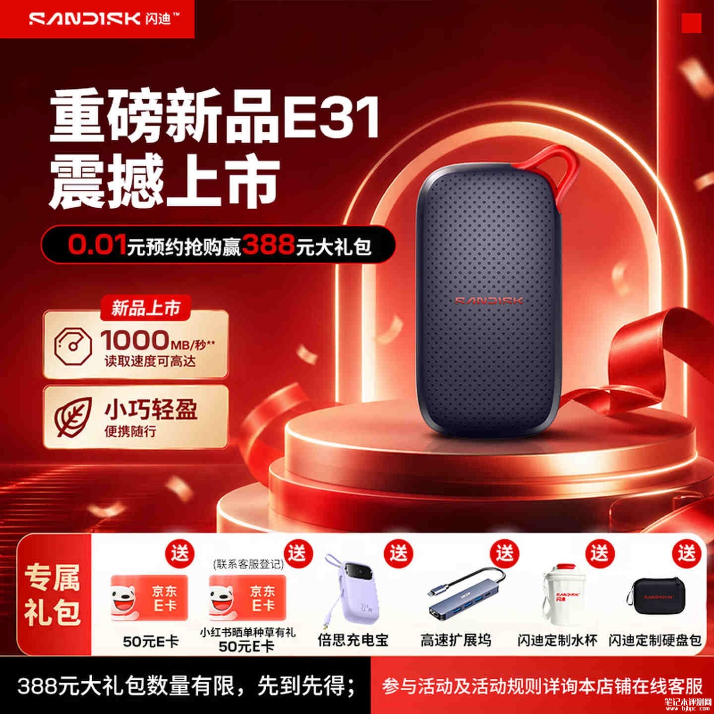 闪迪E31移动固态硬盘开售:读取速度最高可达1000MB/s价格829元起,笔记本评测网(bjbpc.com)