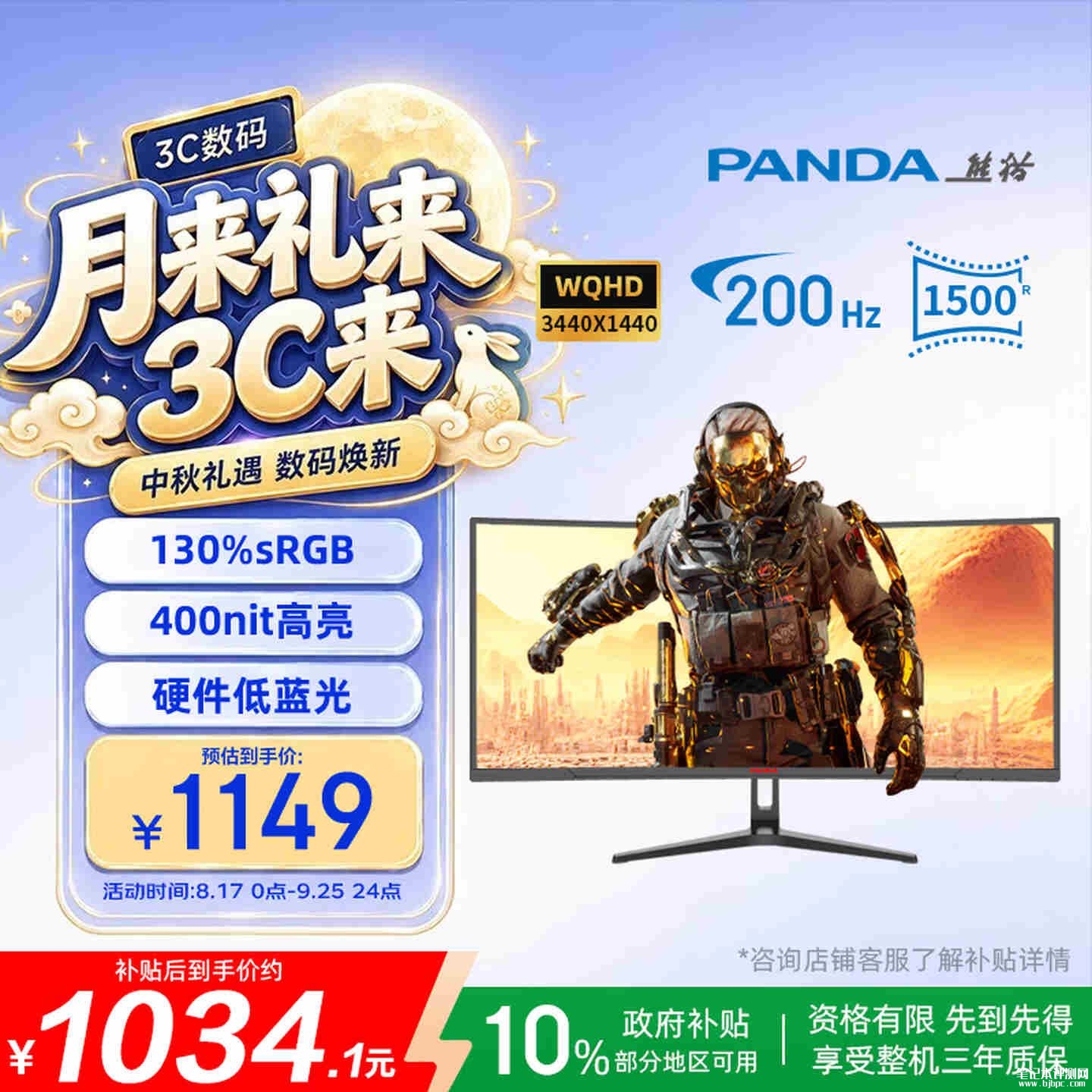 熊猫MX34U6S带鱼屏显示器开售：34英寸VA面板+1440P 200Hz超频价格1149元，笔记本评测网（bjbpc.com）
