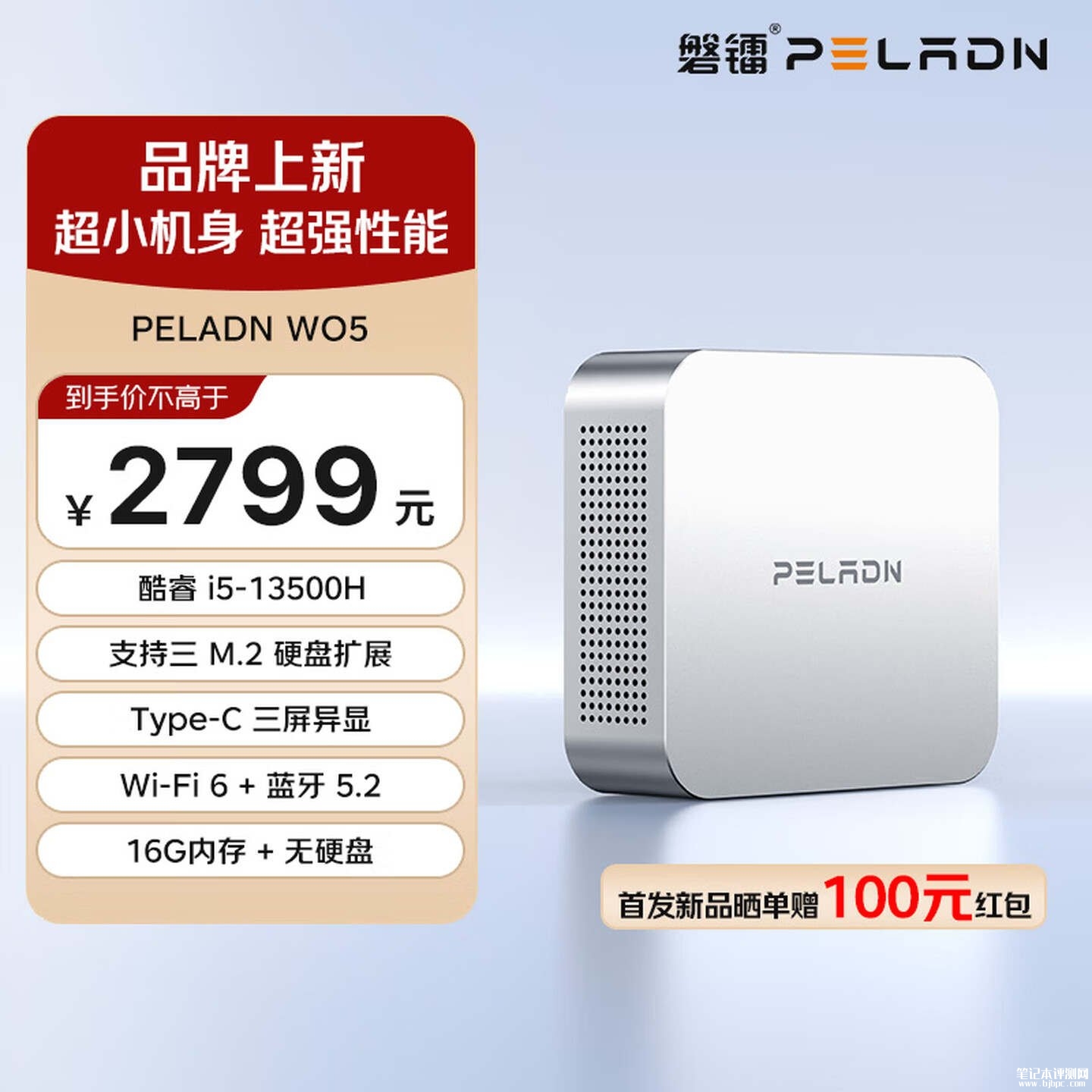 磐镭WO5迷你主机新配置开售:搭载酷睿i5-13500H处理器2699元,笔记本评测网(bjbpc.com)